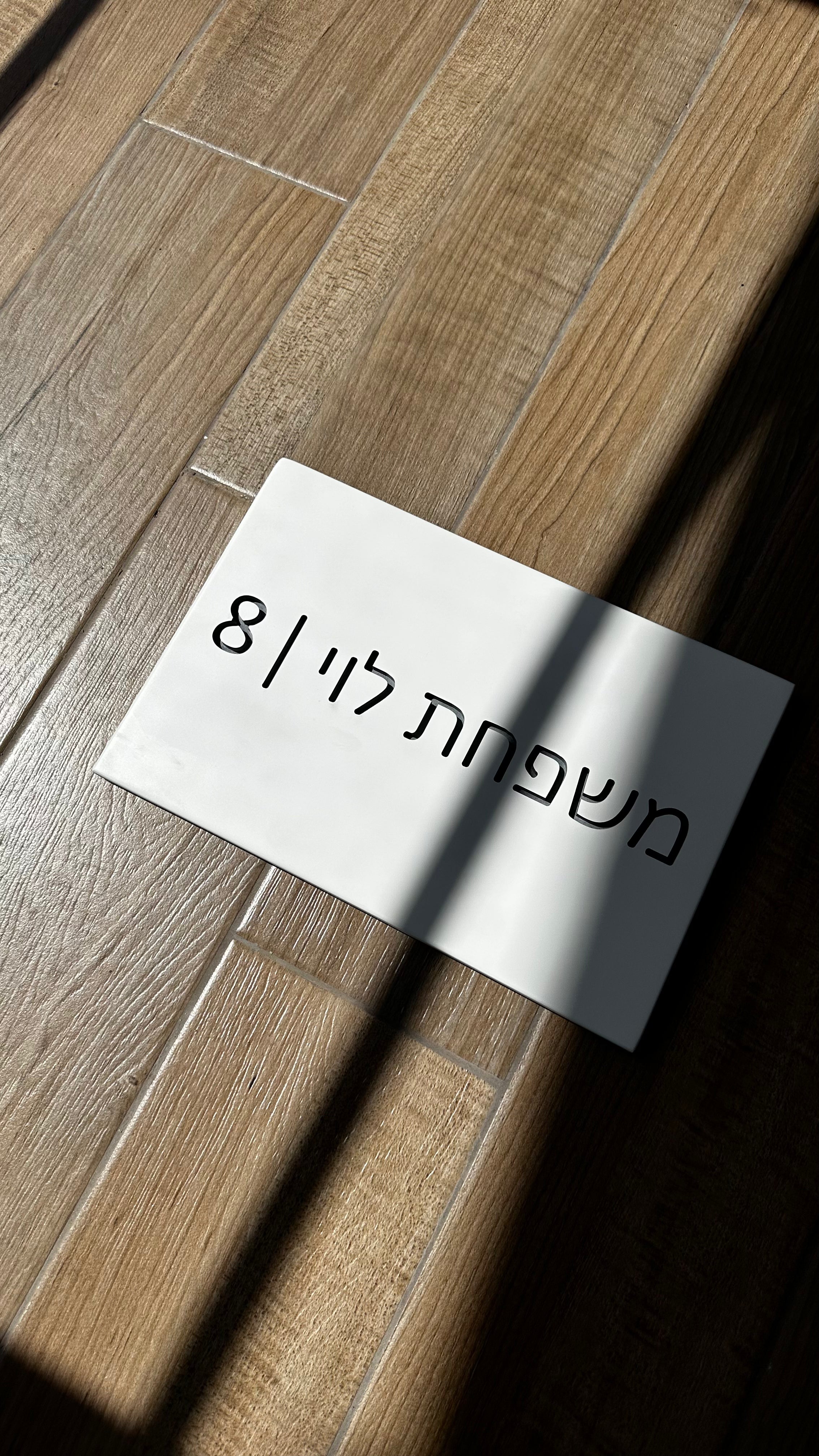 שלטים לבית פרטי