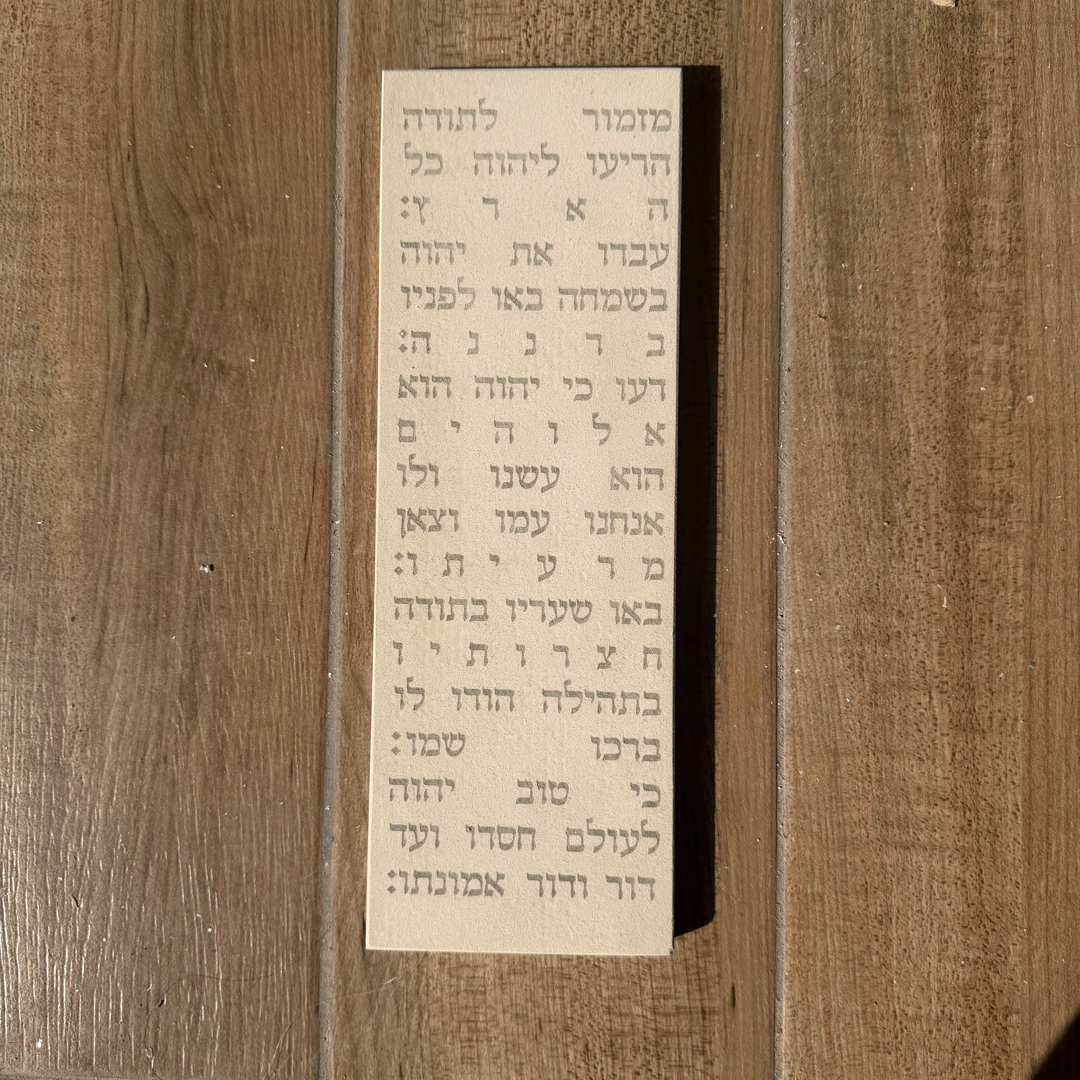 מזמור תודה | לבן טבעי