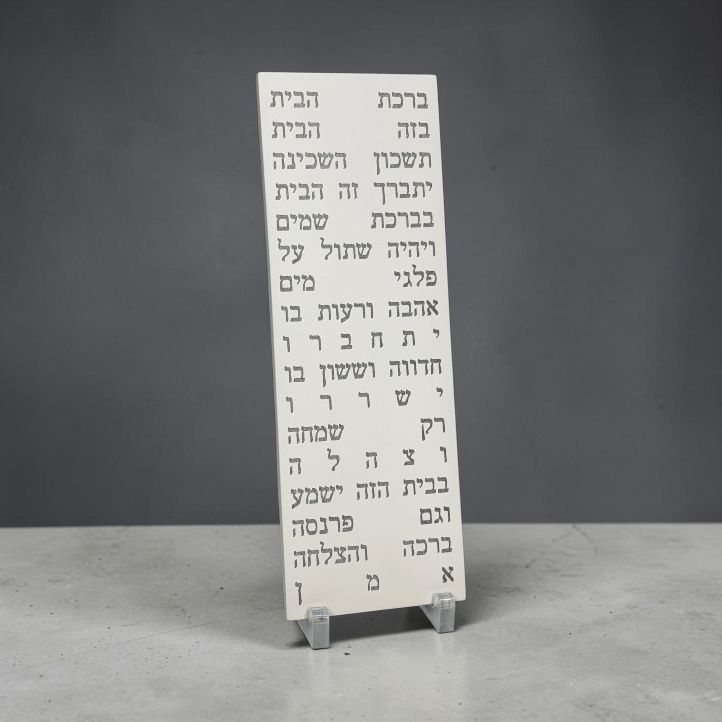ברכת בית | לבן טבעי