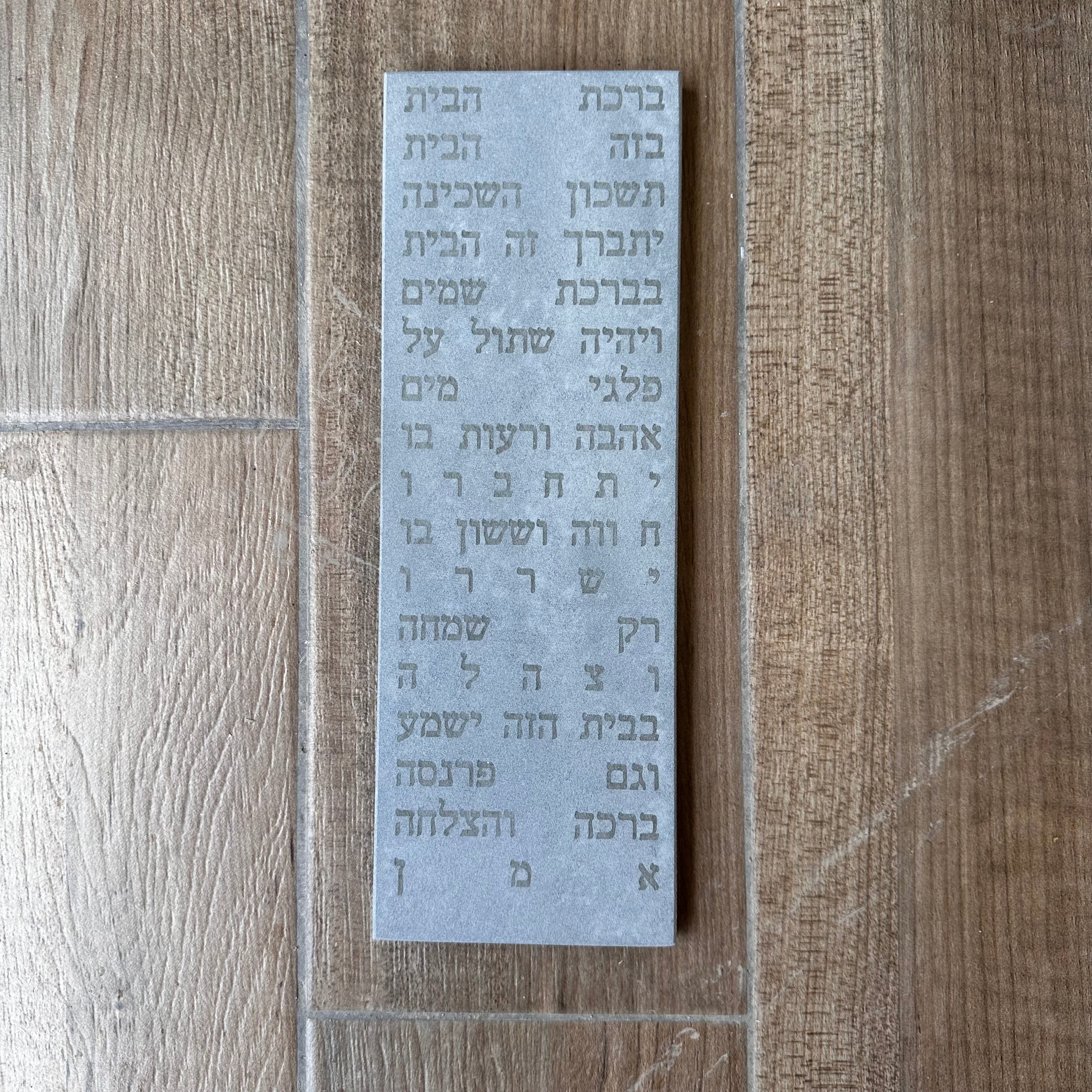 ברכת הבית | בטון טבעי-אפור