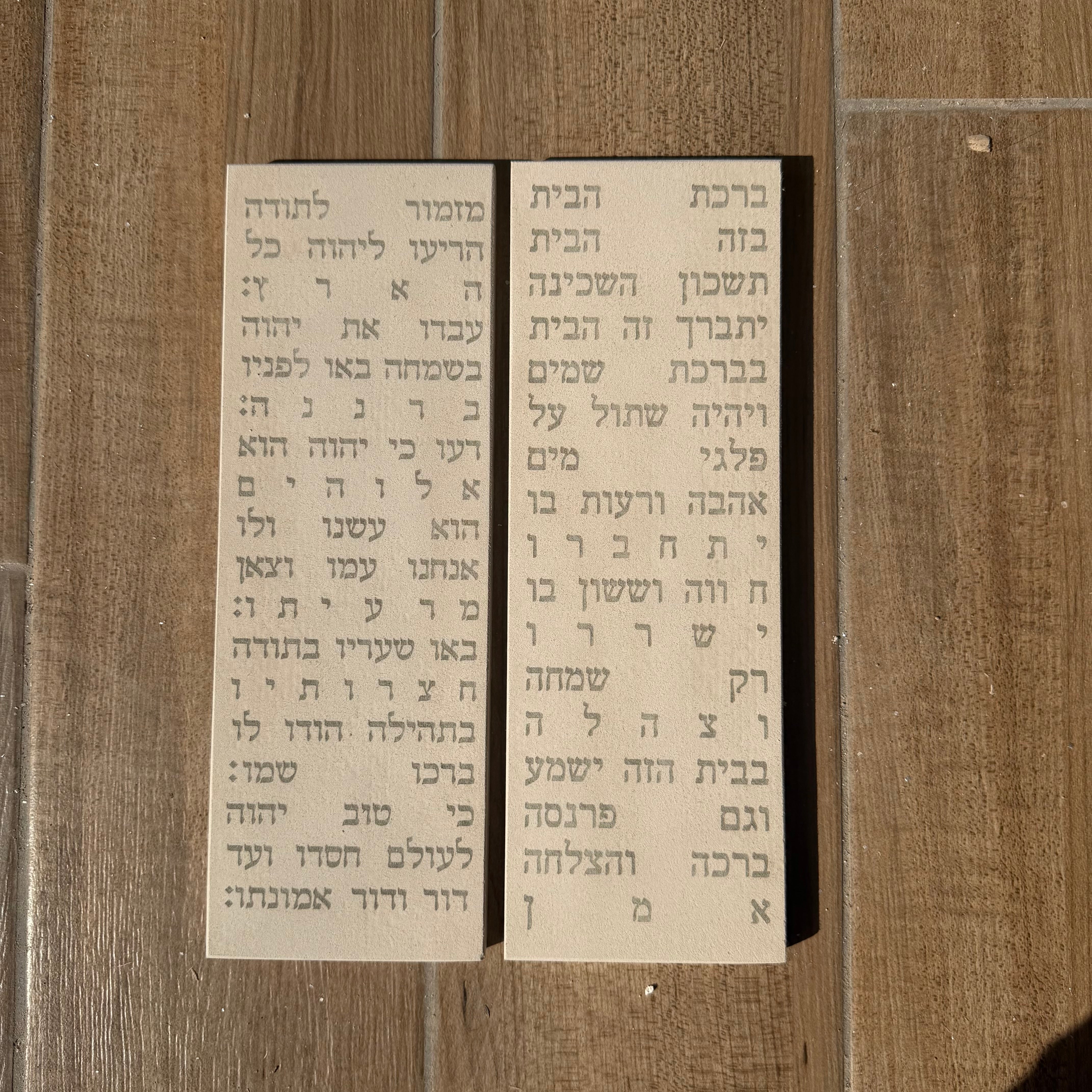 סט ברכת מזמור תודה + ברכת הבית - לבן טבעי