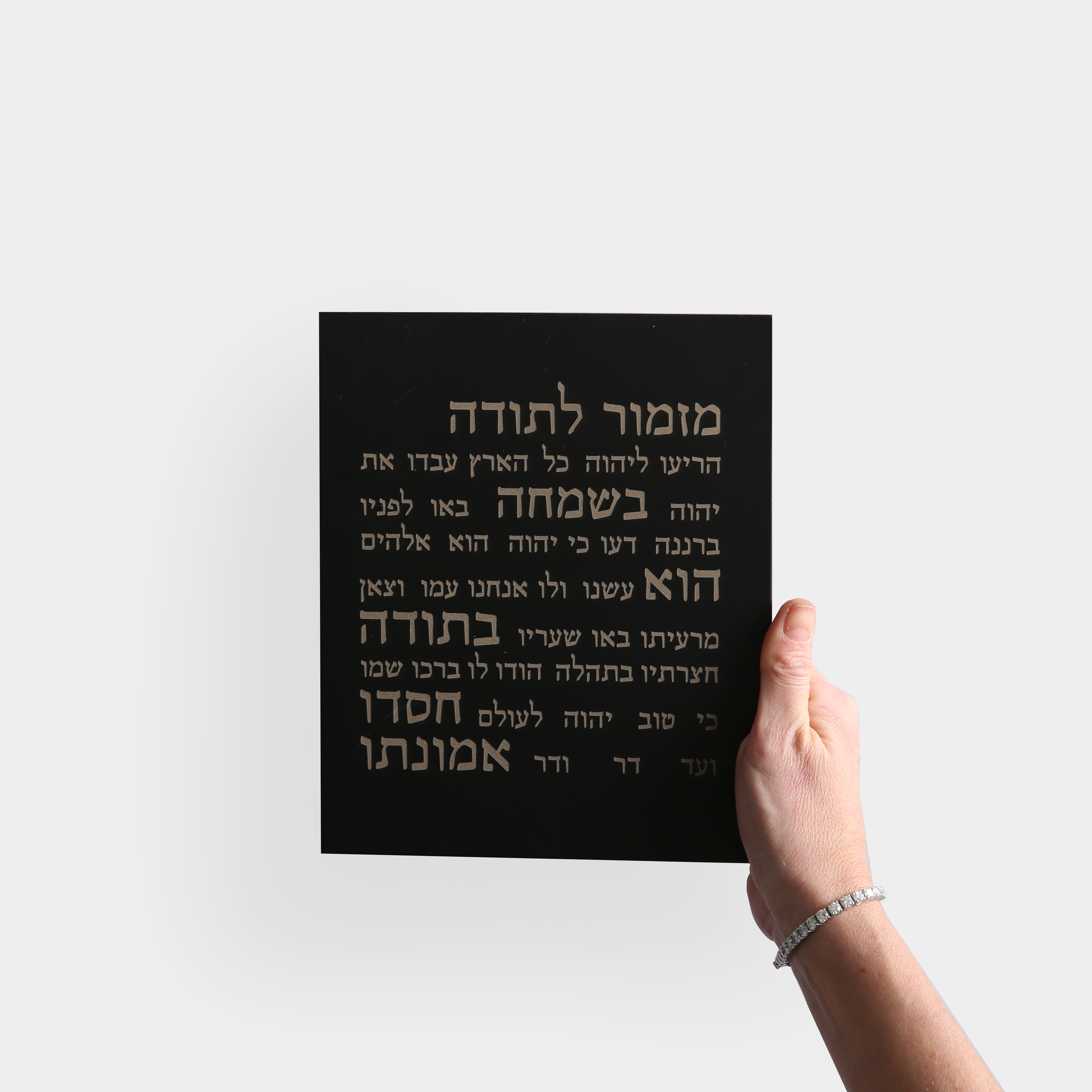 מזמור תודה | דגם מעוצב-שחור