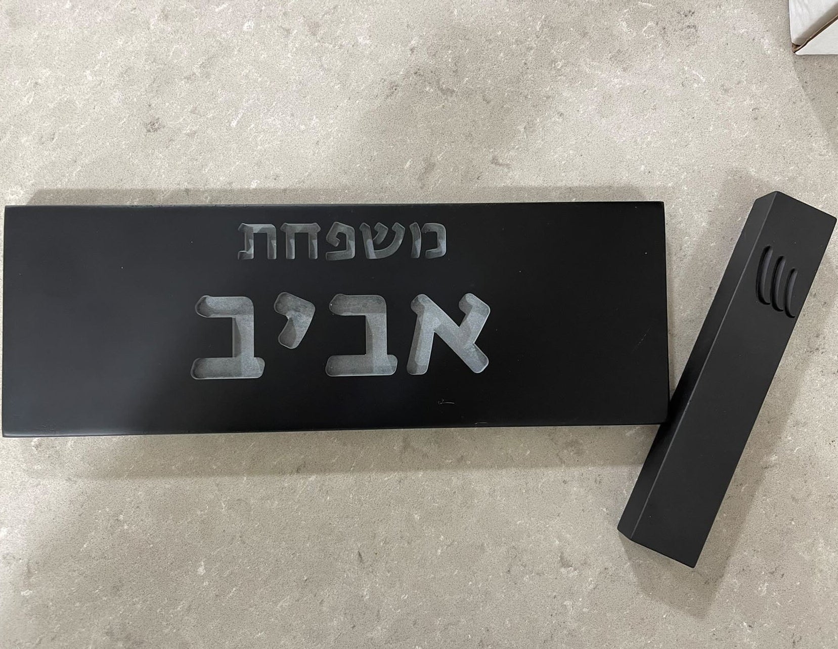 סט שלט כניסה לבית + מספר + מזוזה - שחור חריטה