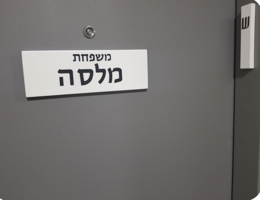 סט שלט כניסה+מזוזה- לבן אותיות עץ שחור