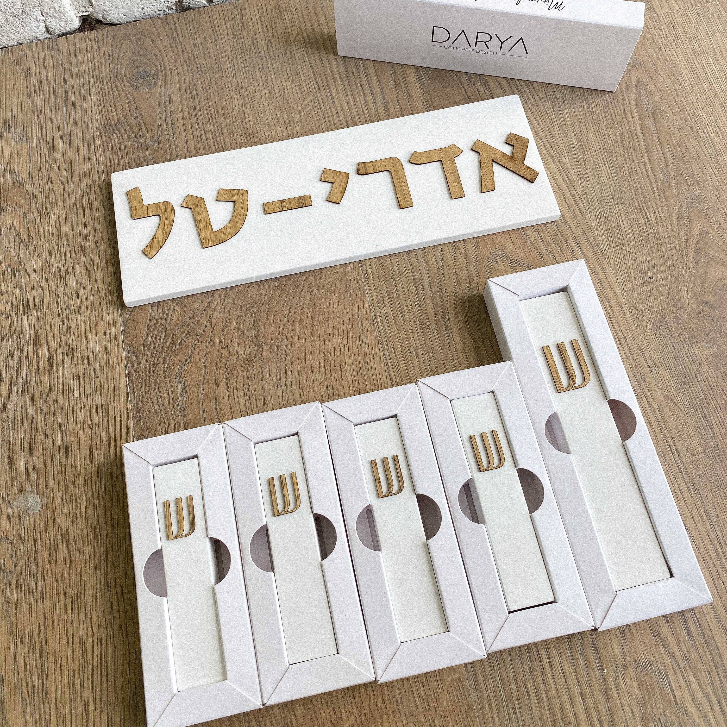 סט שלט כניסה+מזוזה- לבן אותיות עץ אגוז אפריקאי