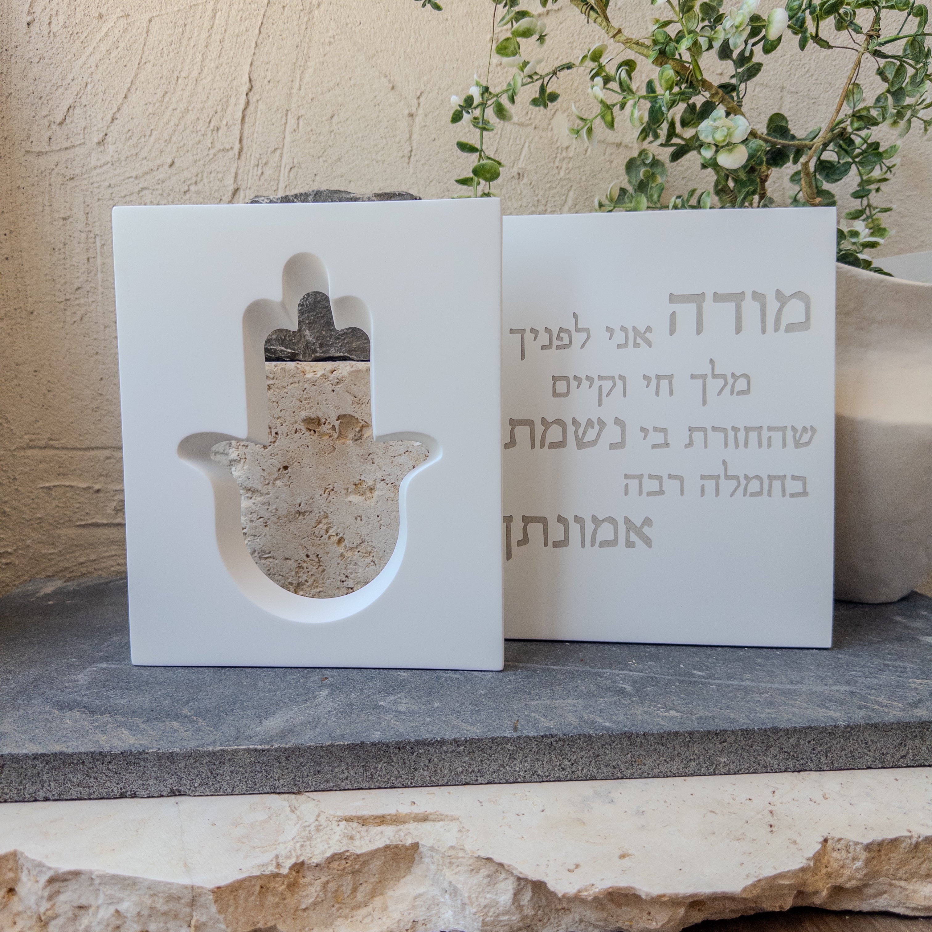 מודה אני לחדר ילדים · לוח מודה אני וחמסה בלבן