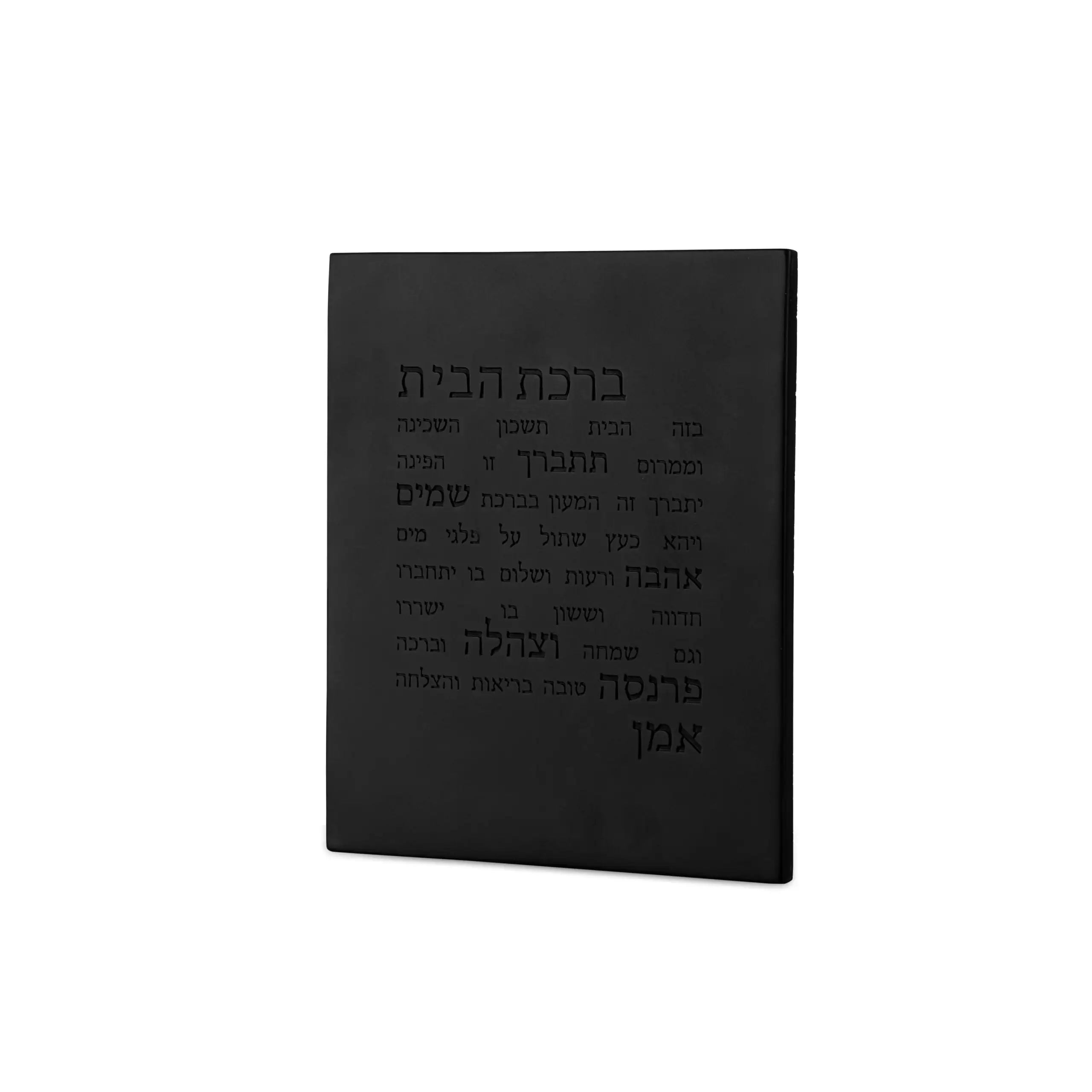 ברכת הבית מבטון