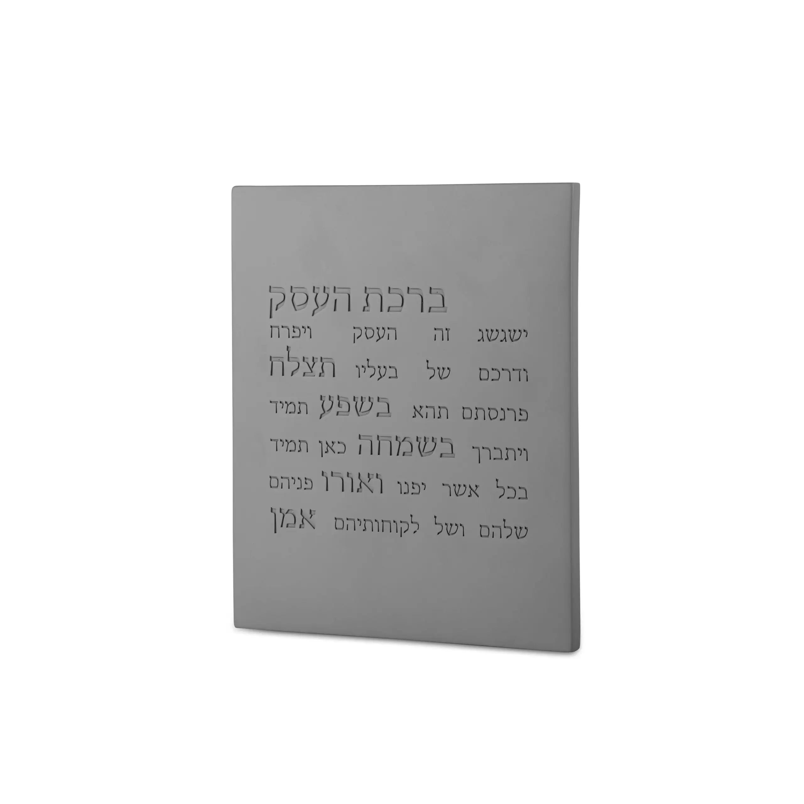 ברכת העסק