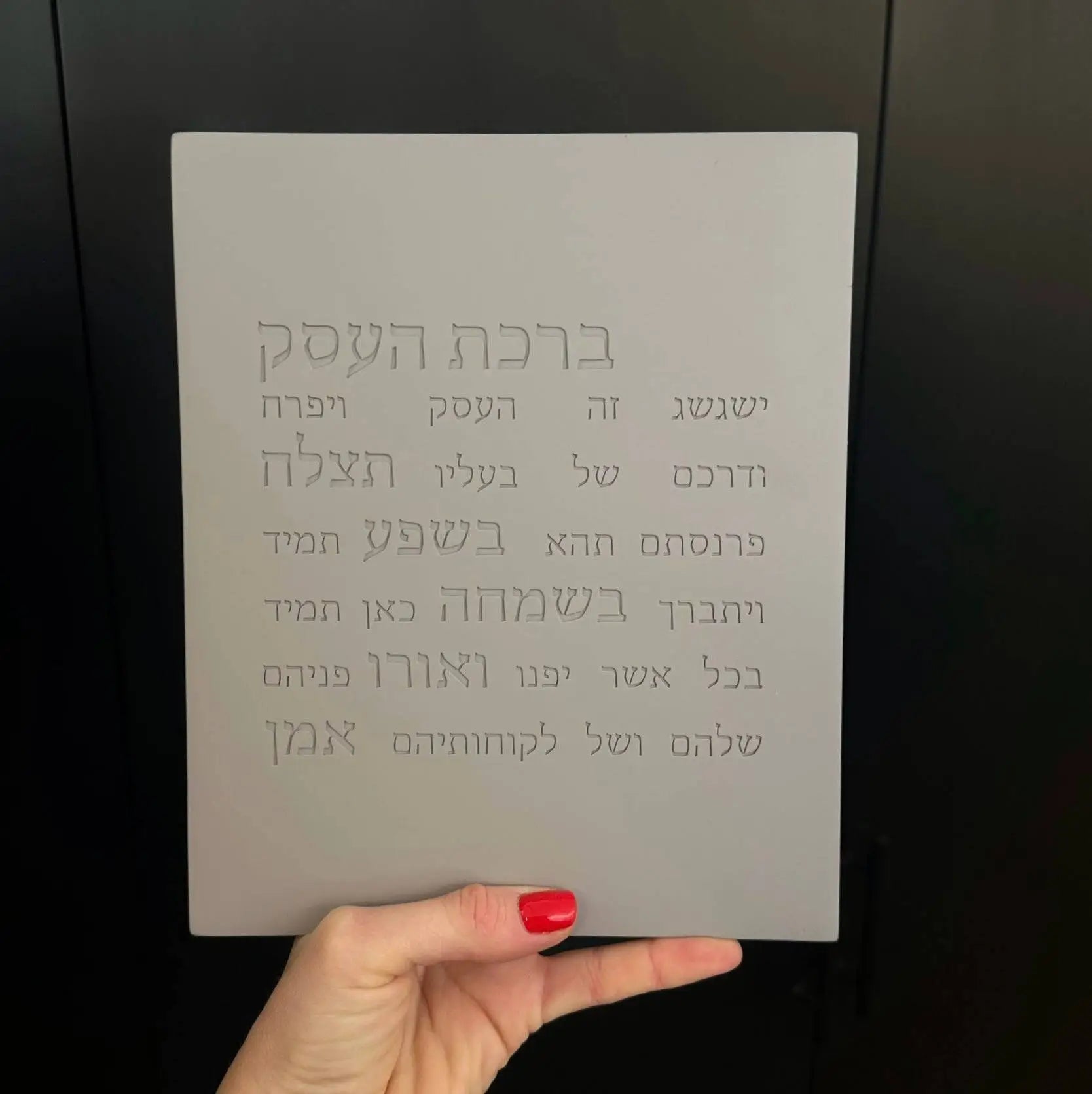 ברכת העסק