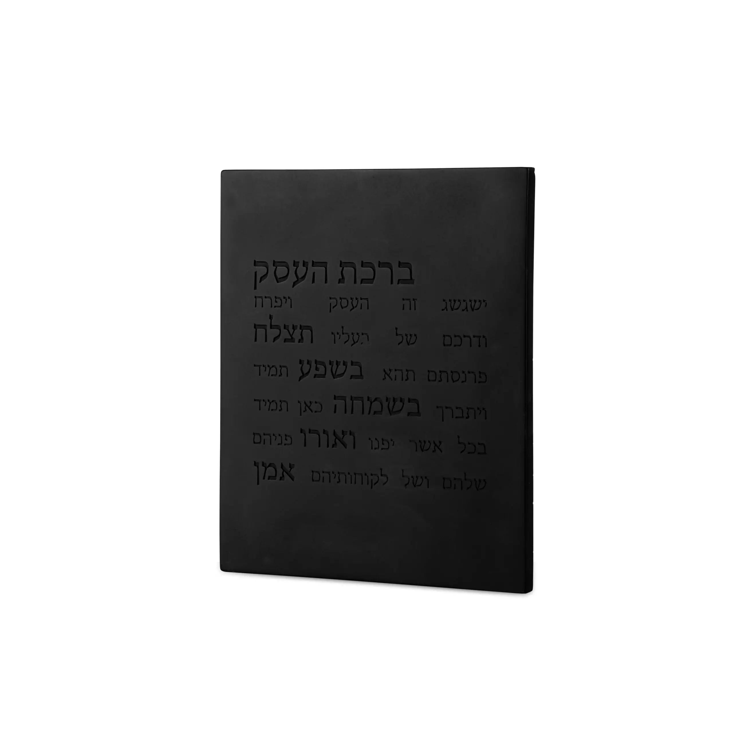 ברכת העסק