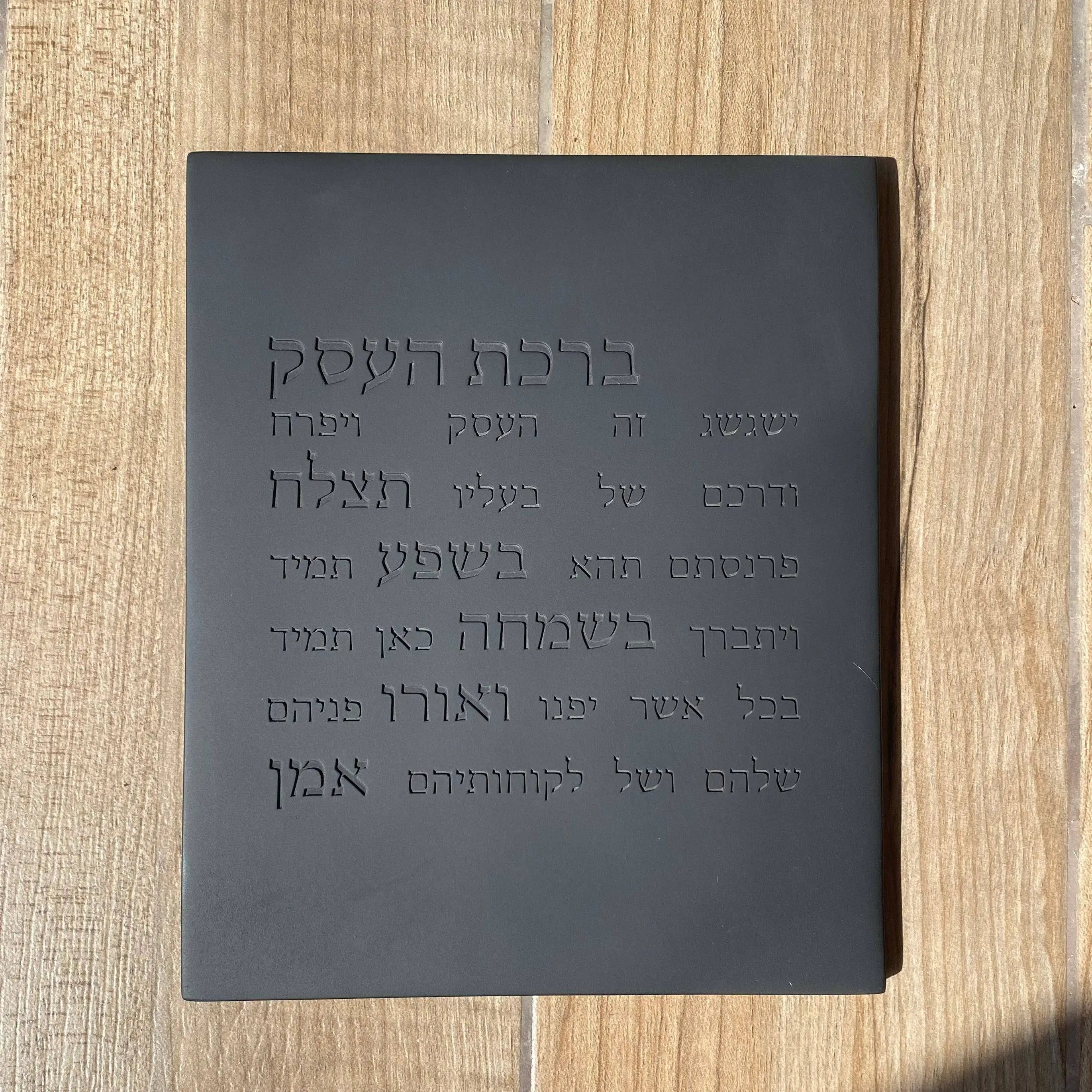 ברכת העסק