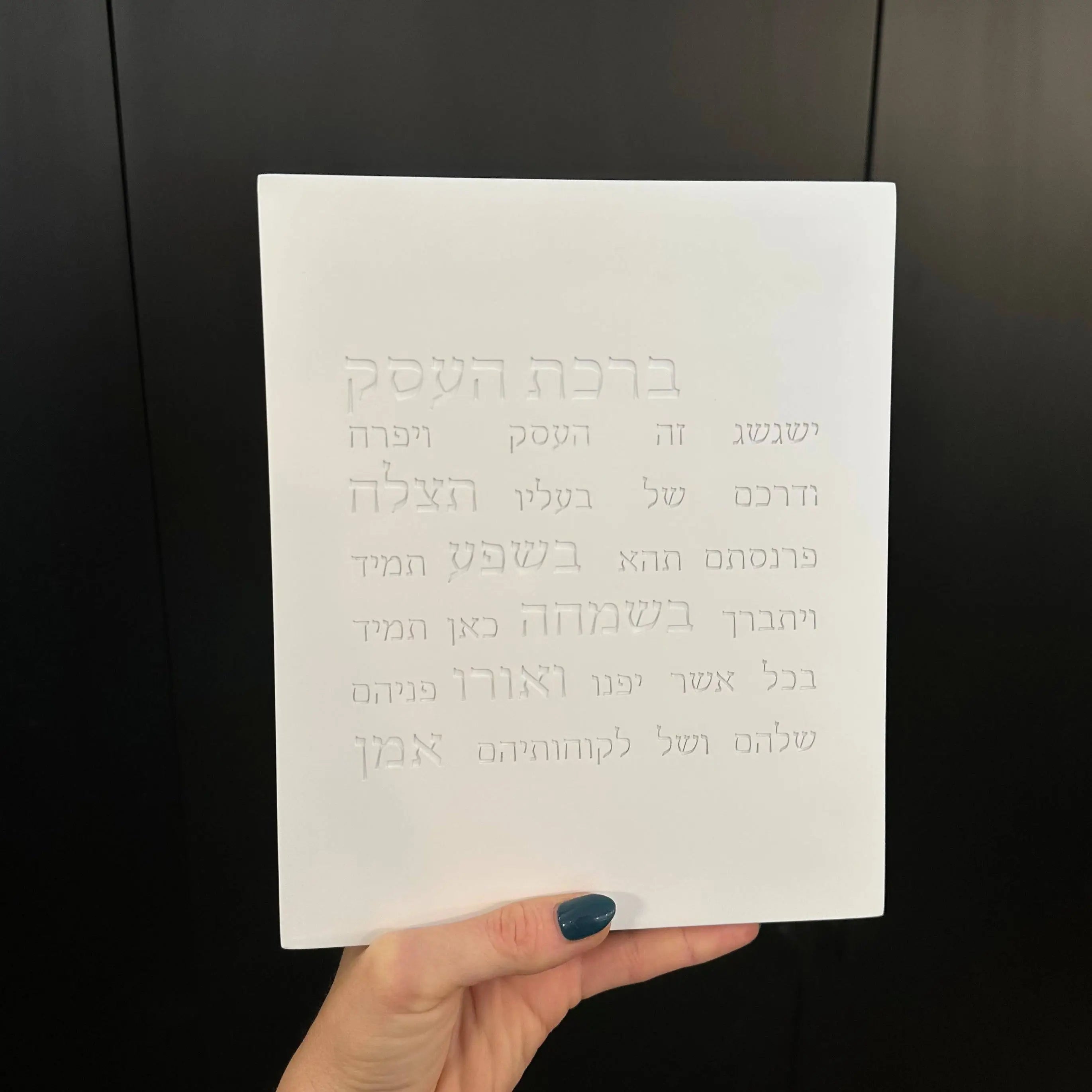ברכת העסק