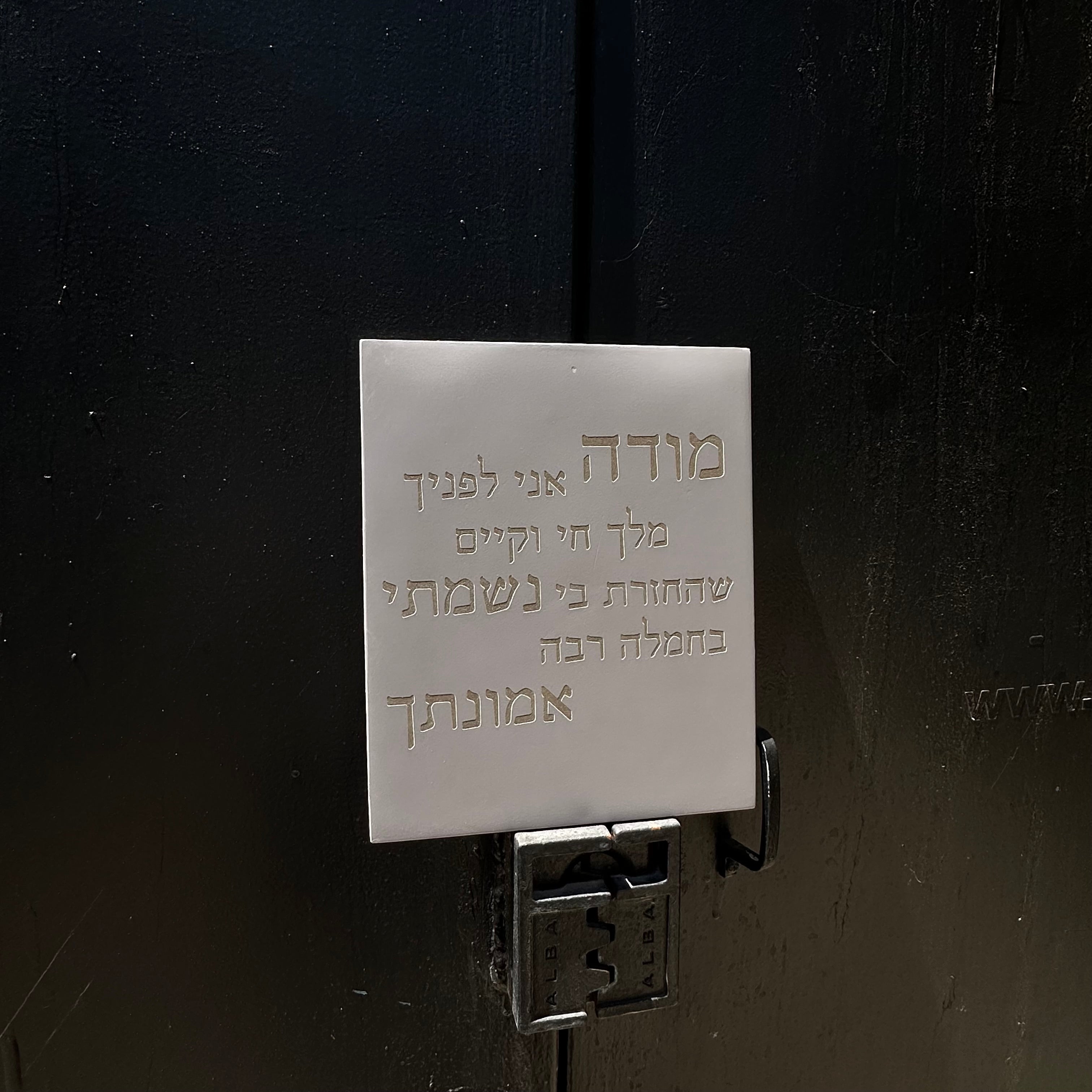 מודה אני | דגם מעוצב-אפור