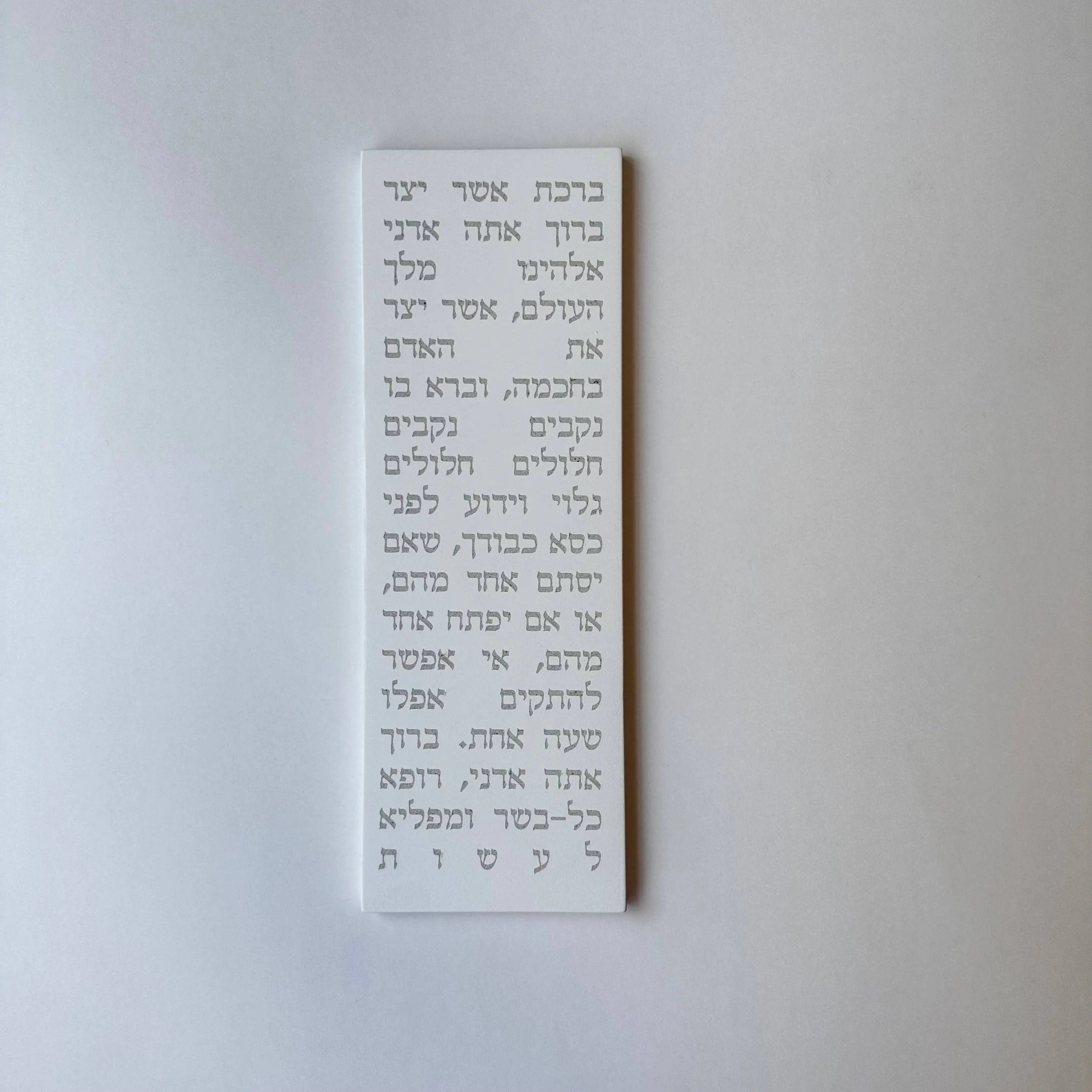 ברכת אשר יצר