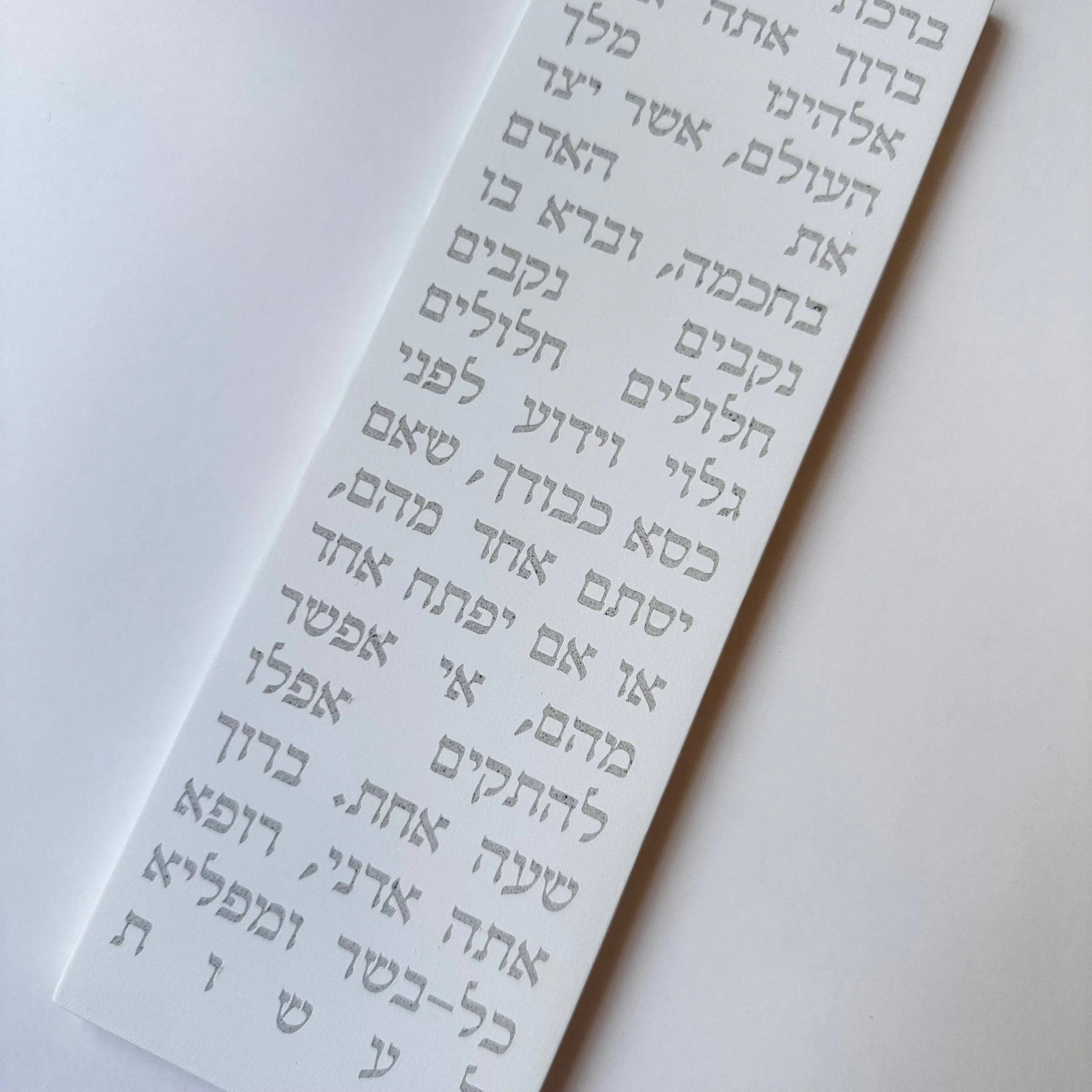 ברכת אשר יצר