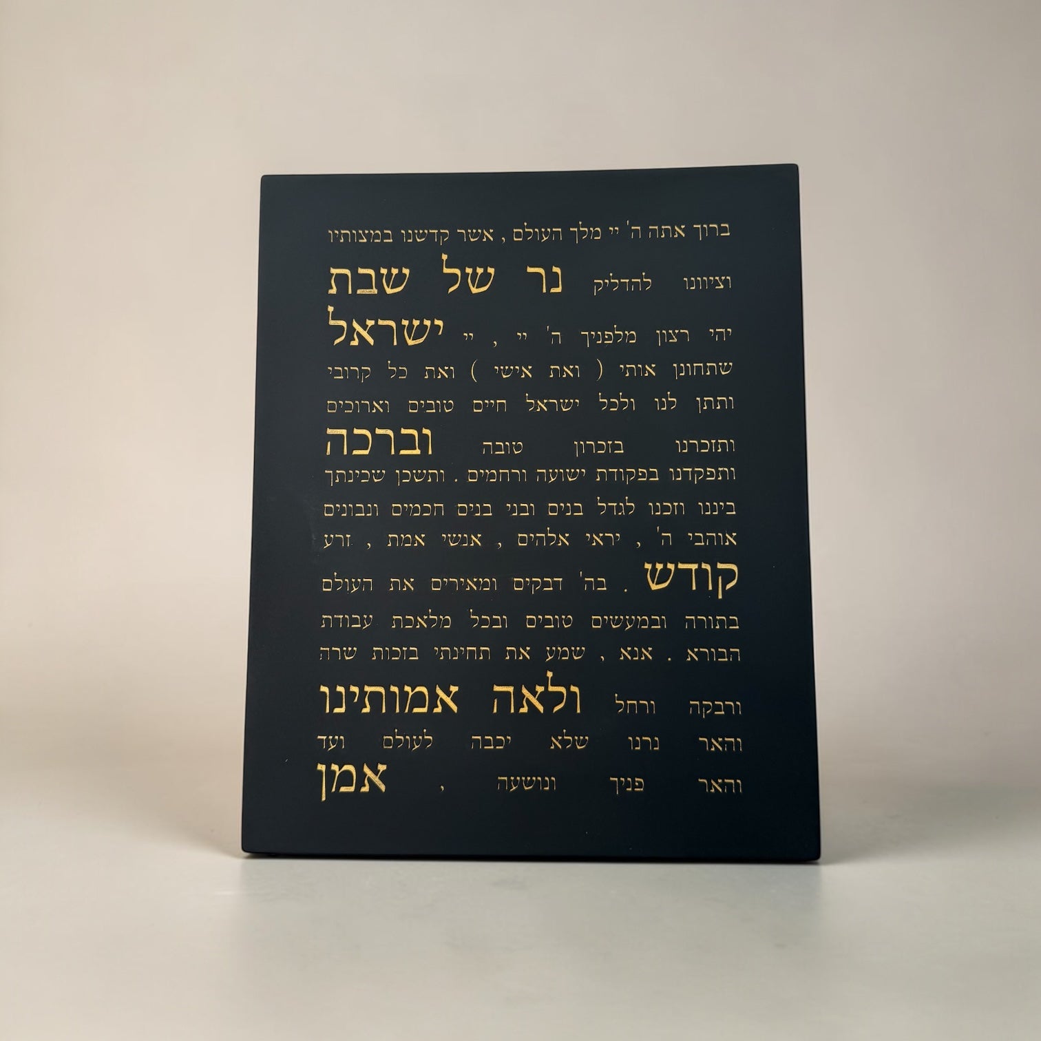 ברכת הדלקת נרות-שחור זהב