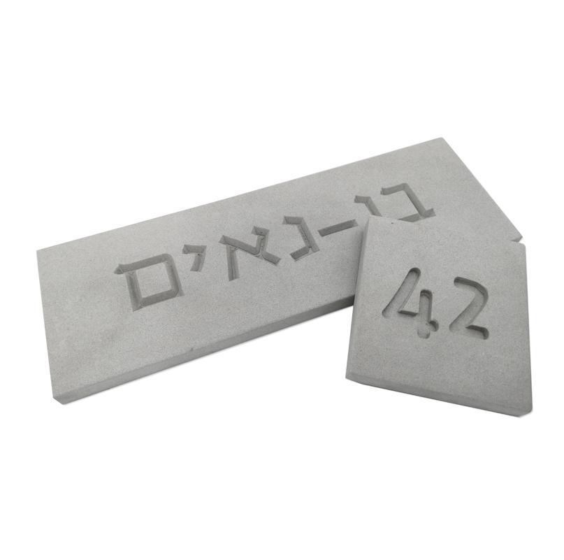 מספר לבית בטון טבעי-אפור | שלט משפחה מעוצב