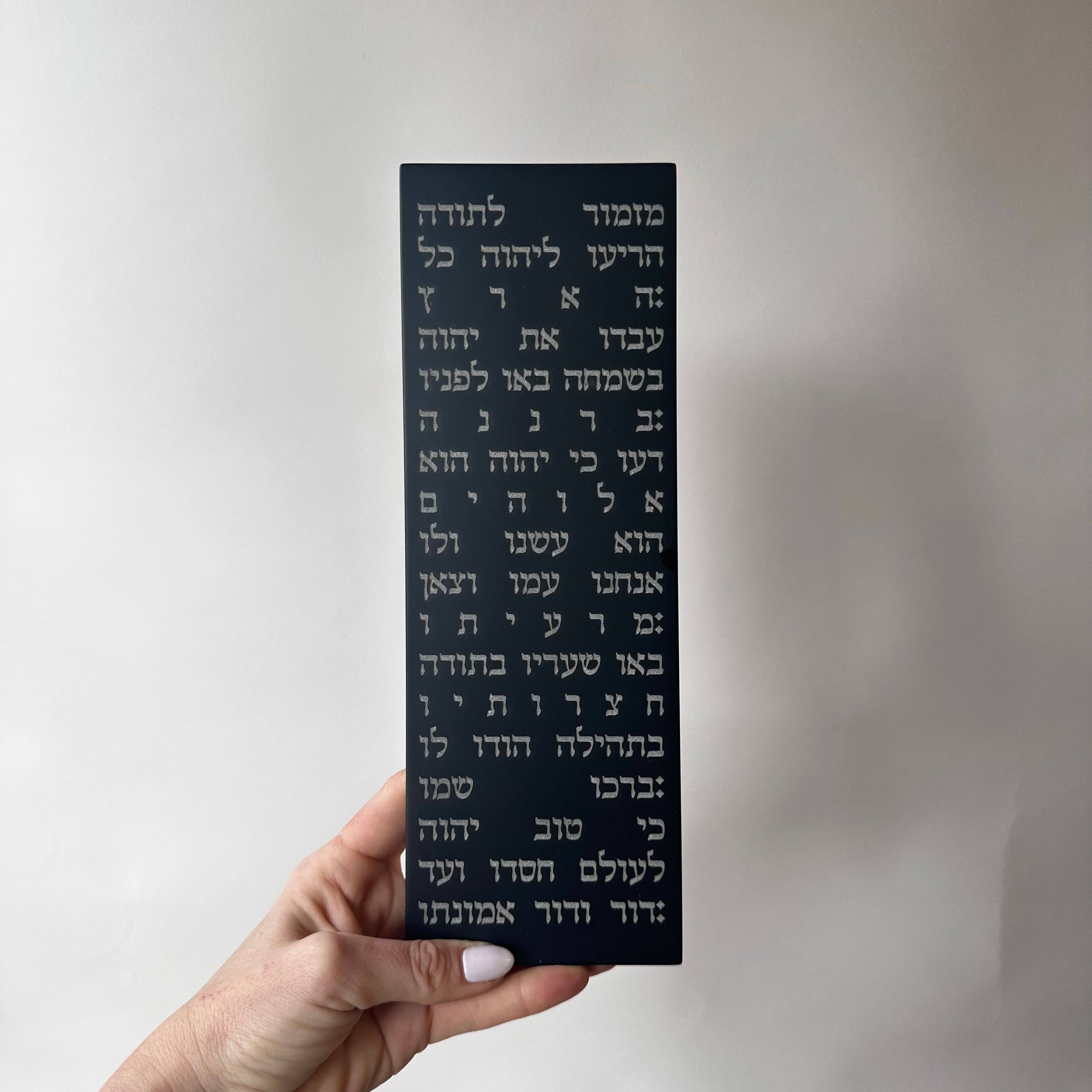 טריו ברכות לקיר · מזמור תודה, ברכת הבית ומפת ארץ ישראל