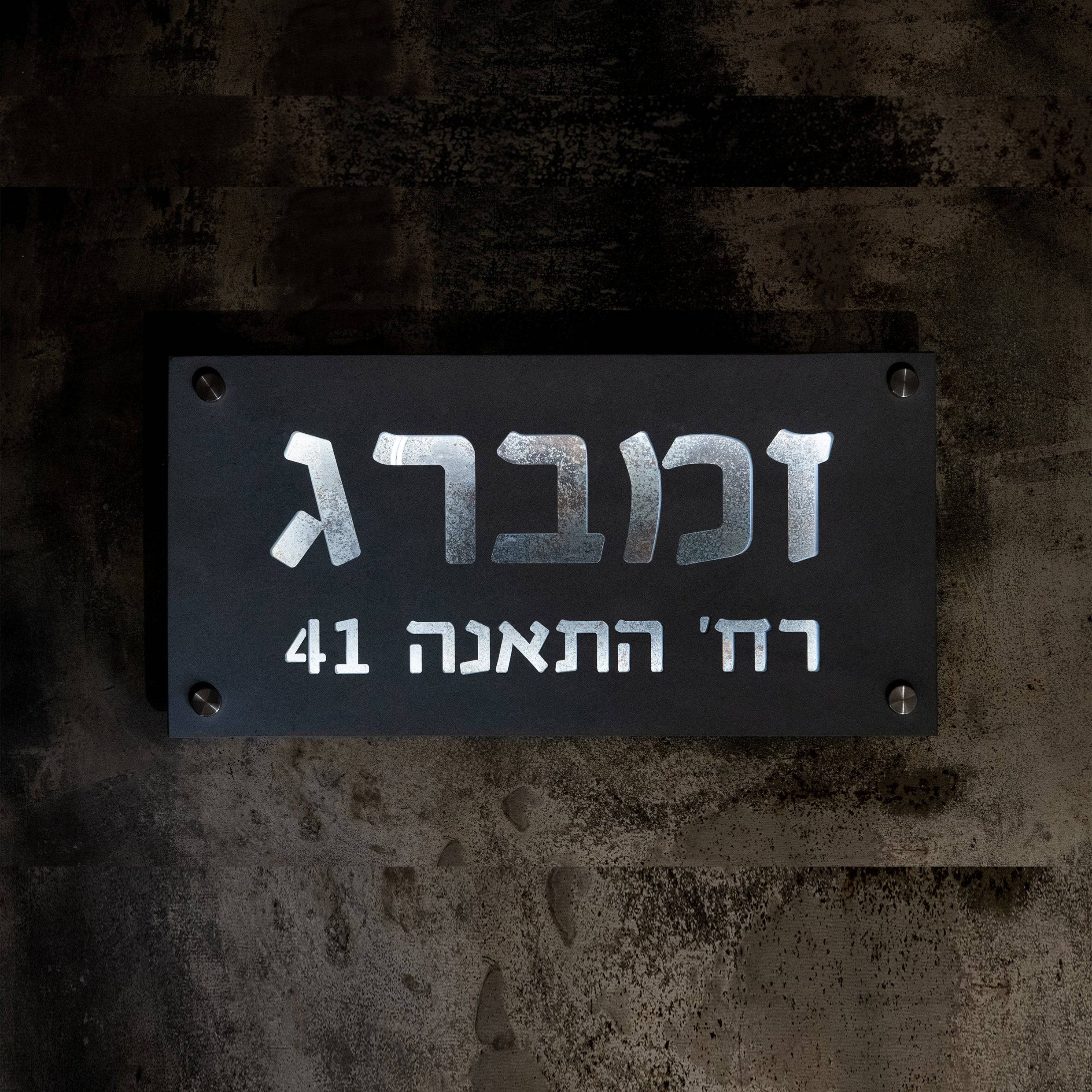 שלט משפחה תאורה | בטון אפור טבעי | שלט מואר | CUSTOM MADE