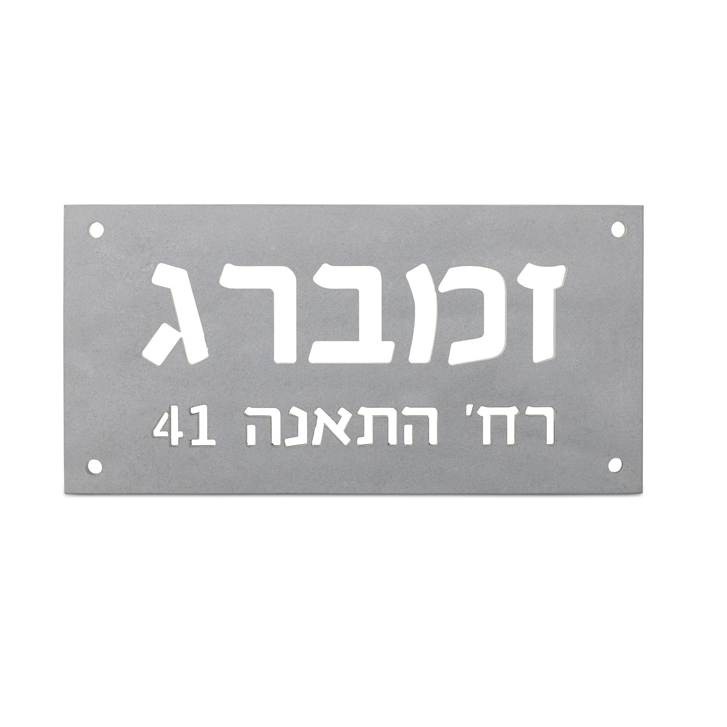 שלט משפחה תאורה | בטון אפור טבעי | שלט מואר | CUSTOM MADE