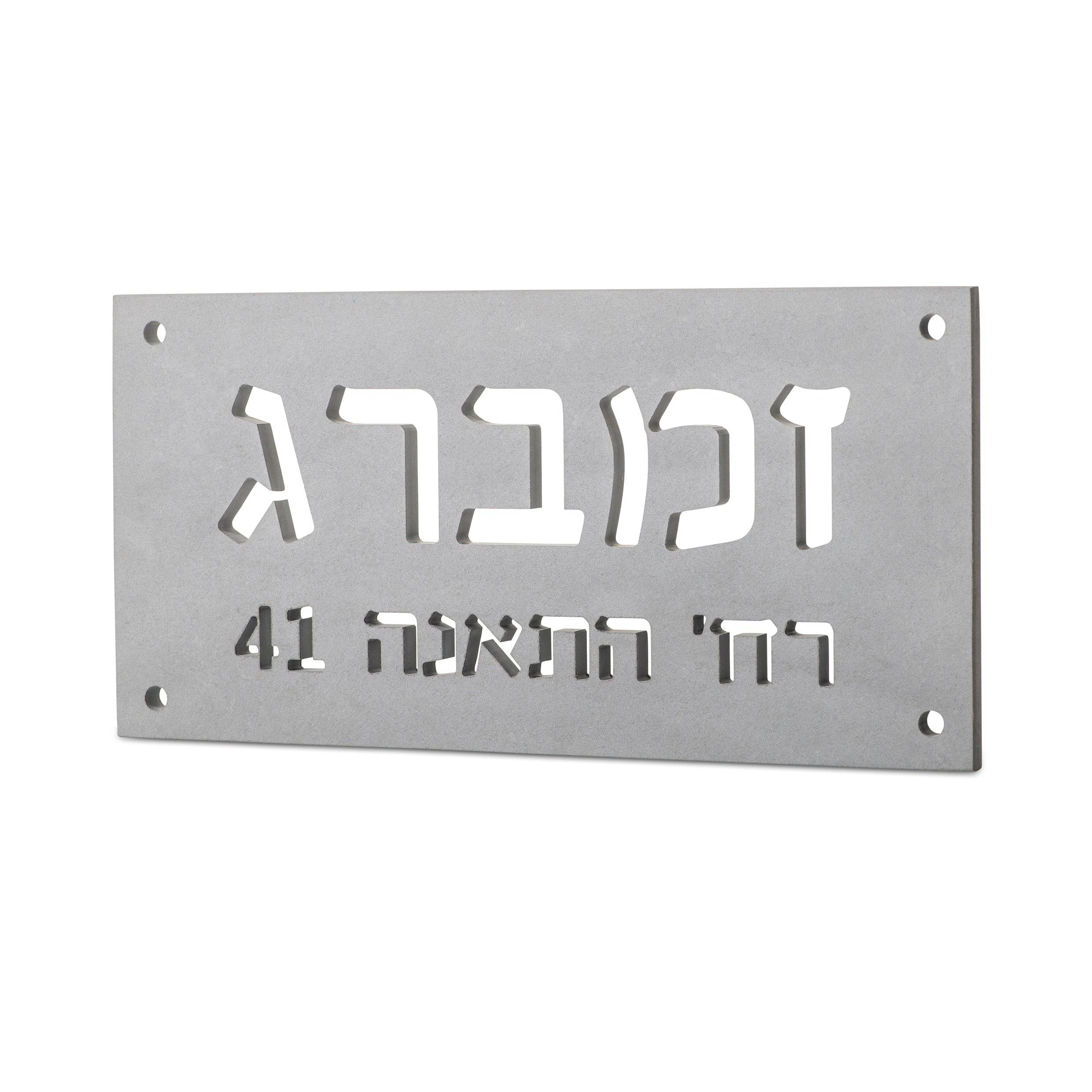 שלט משפחה תאורה | בטון אפור טבעי | שלט מואר | CUSTOM MADE