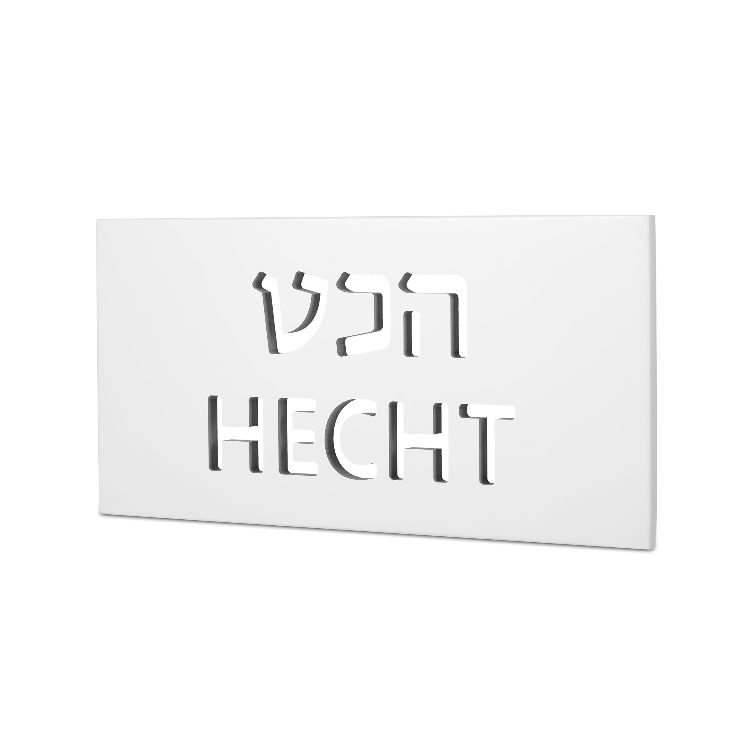 שלט משפחה תאורה | בטון לבן צביעה | שלט מואר | CUSTOM MADE