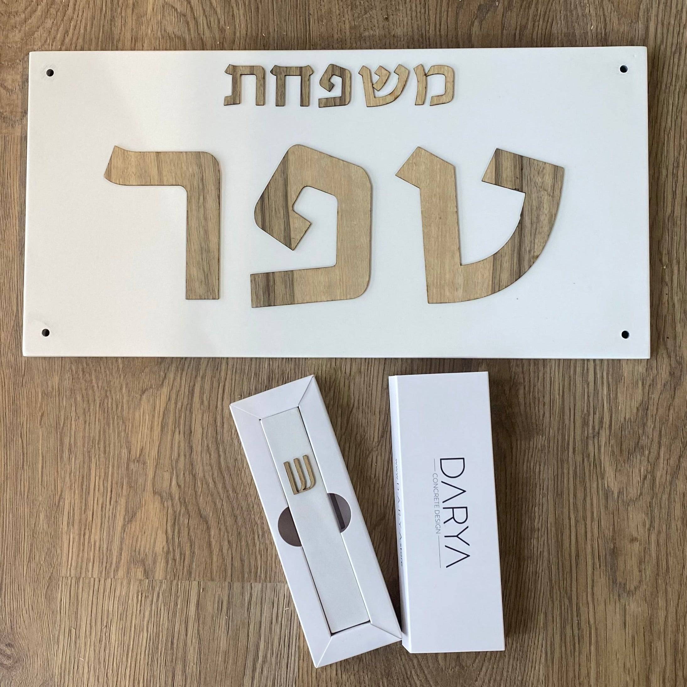 שלט כפרי-לבן| CUSTOM MADE | L שלט לבית בהזמנה אישית