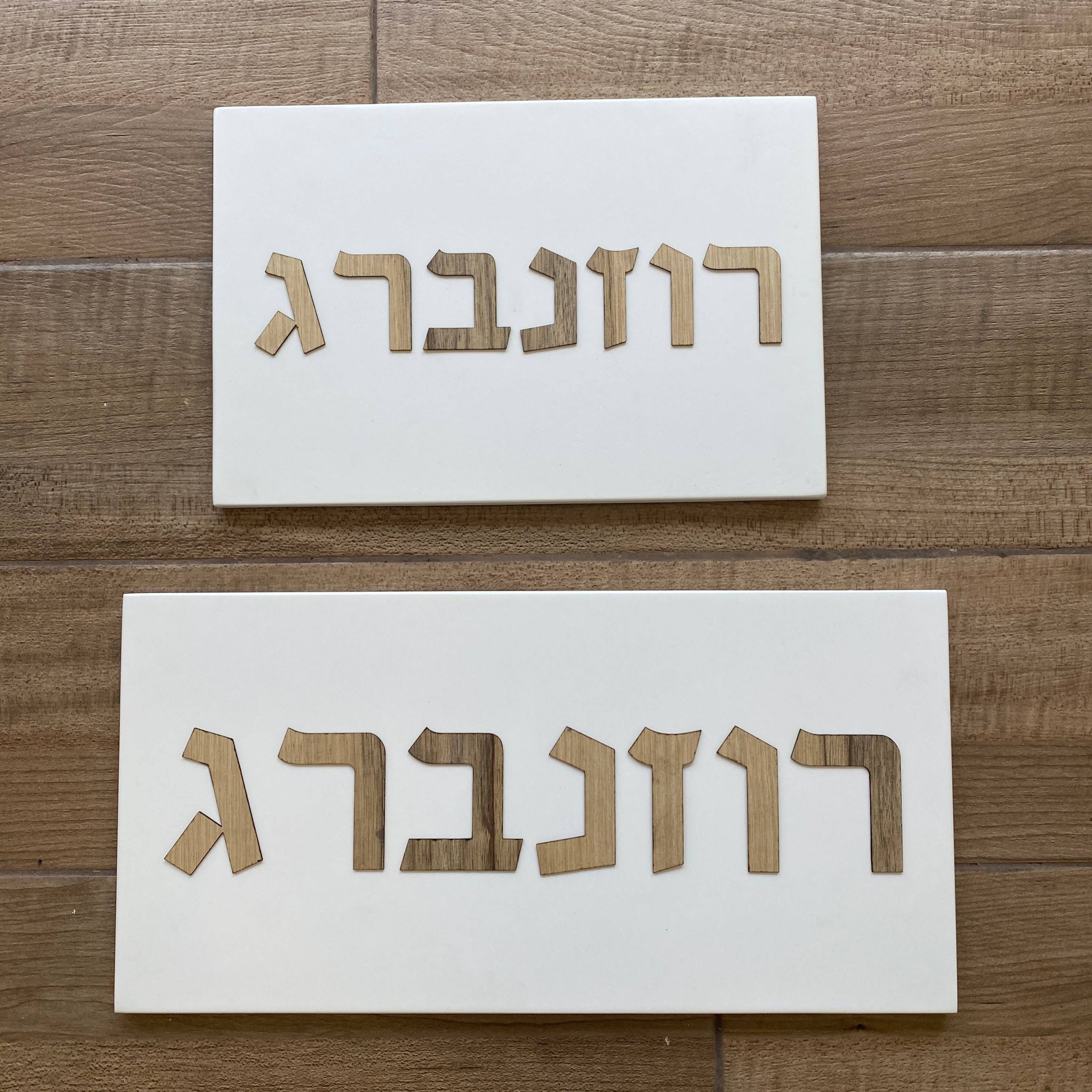 שלט כפרי-לבן| CUSTOM MADE | L שלט לבית בהזמנה אישית