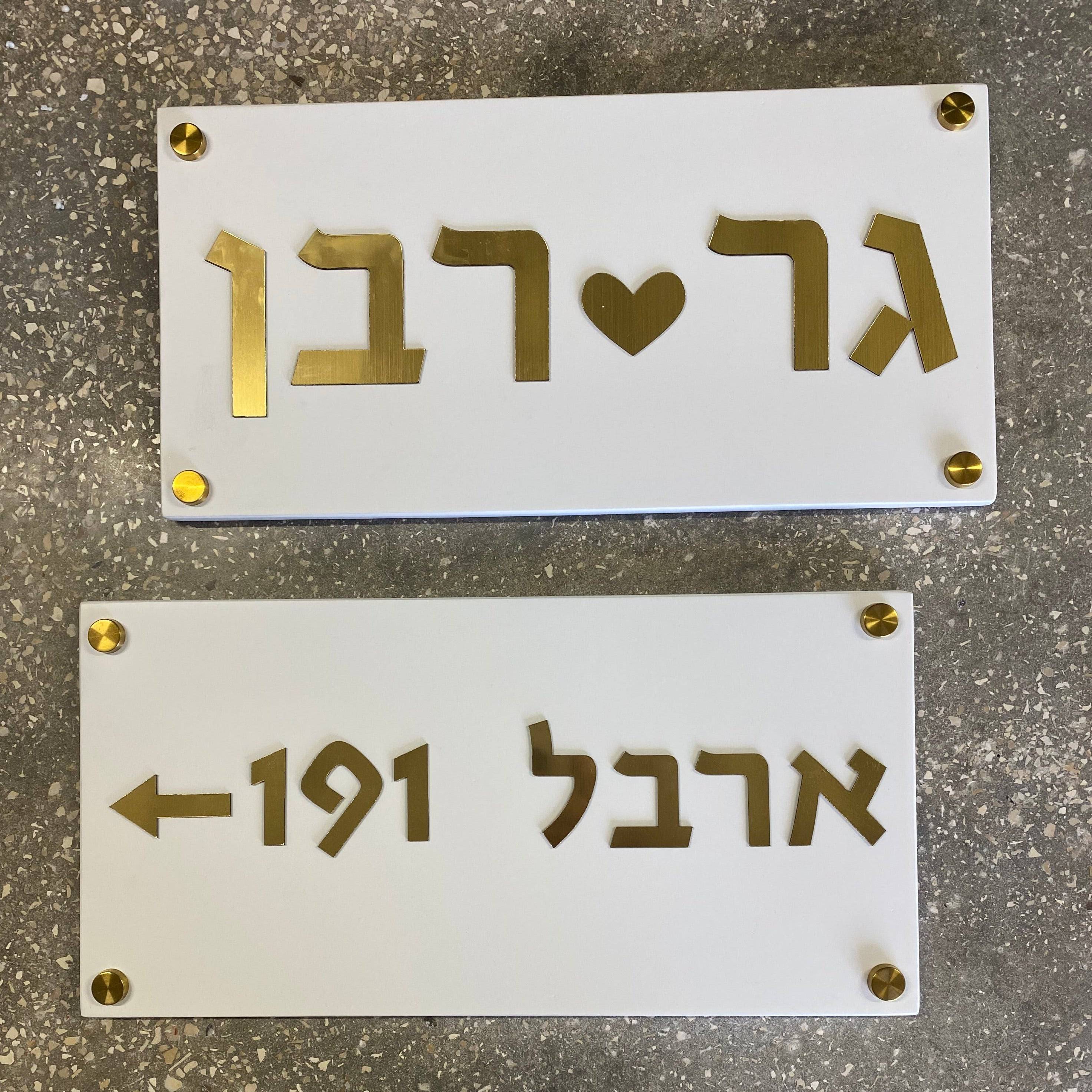 שלט מודרני| CUSTOM MADE | L | לבן