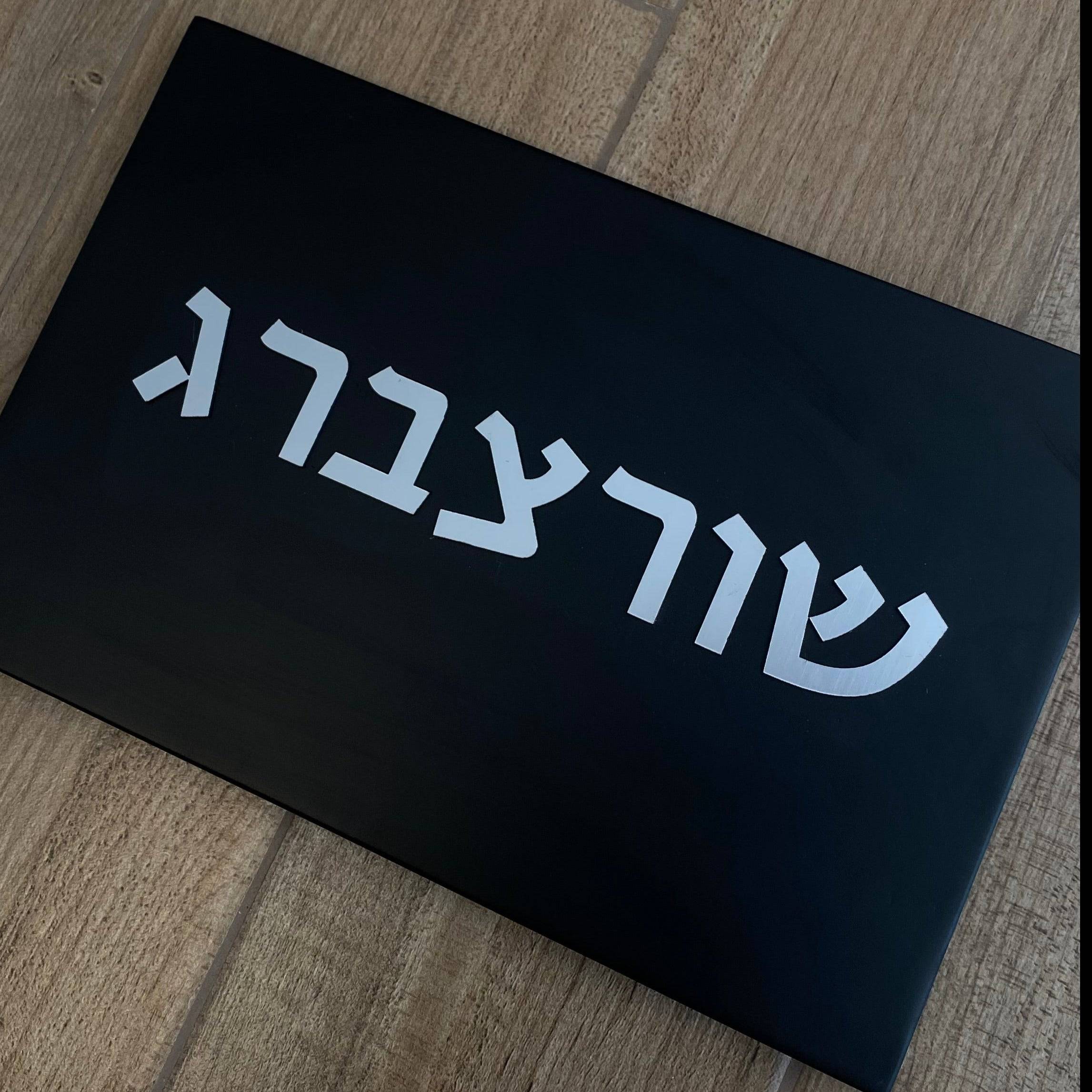 שלט מודרני| CUSTOM MADE | L | שחור