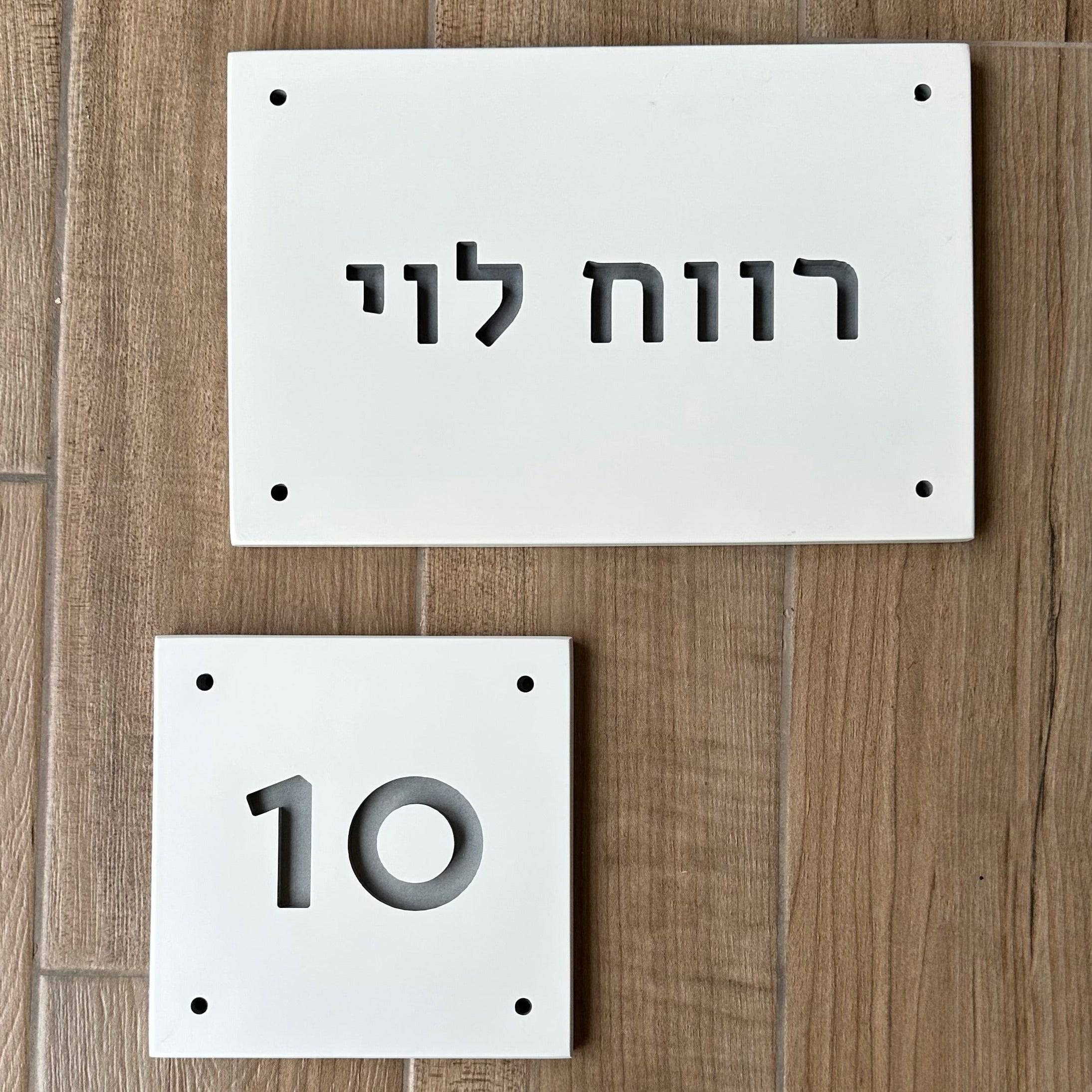 שלט צביעה-לבן | CUSTOM MADE | S | שלט מעוצב לבית פרטי