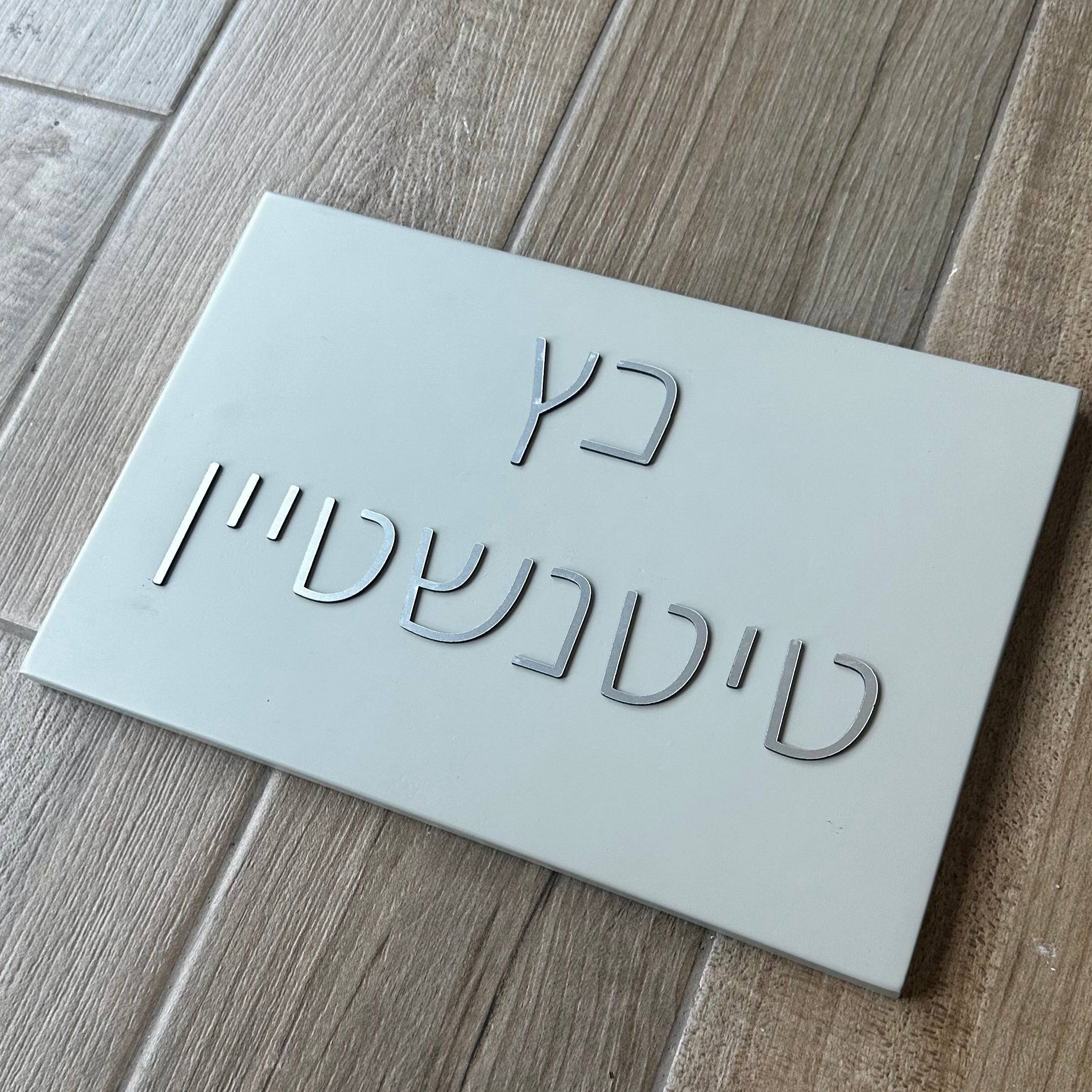 שלט מודרני| CUSTOM MADE | S | אפור