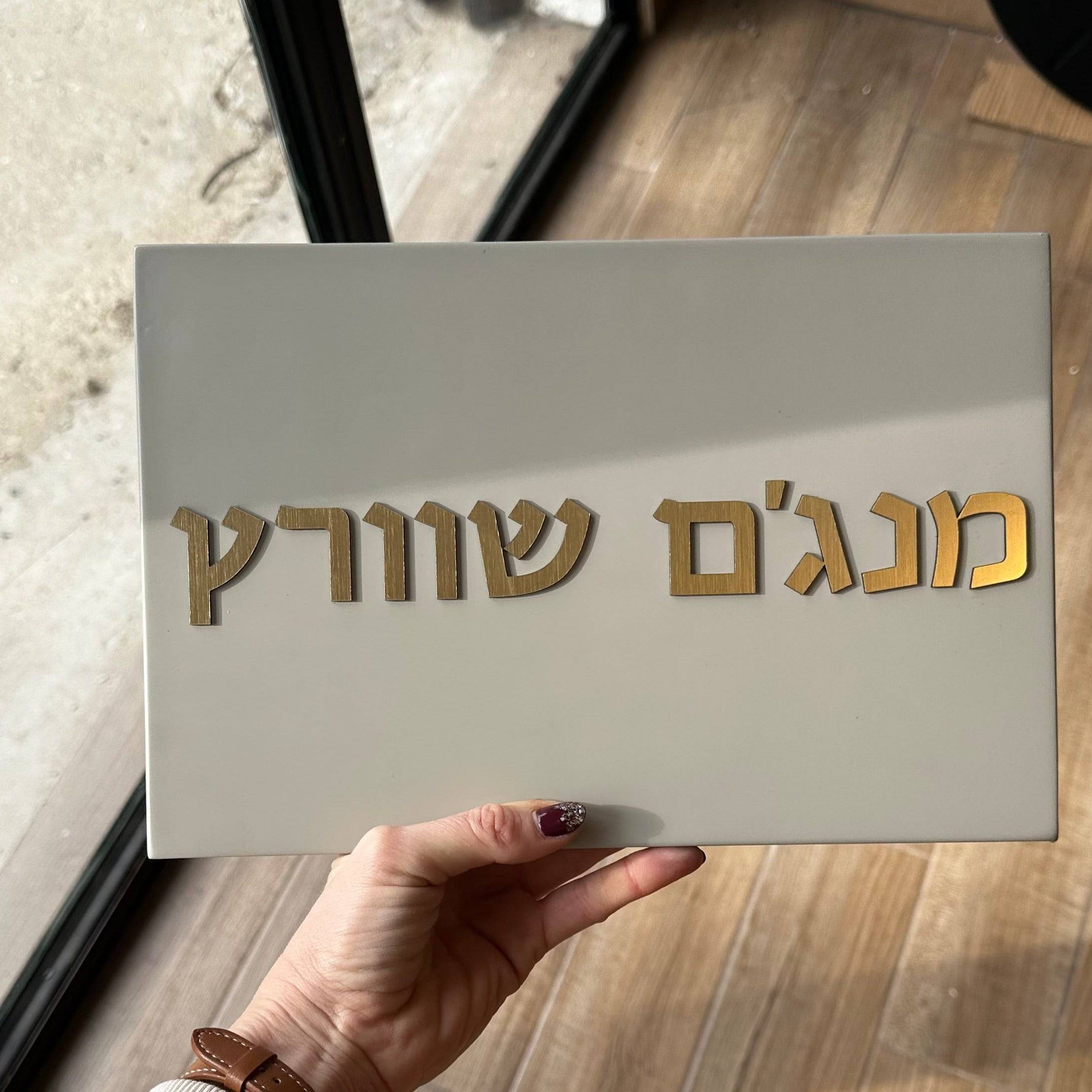 שלט מודרני| CUSTOM MADE | S | אפור