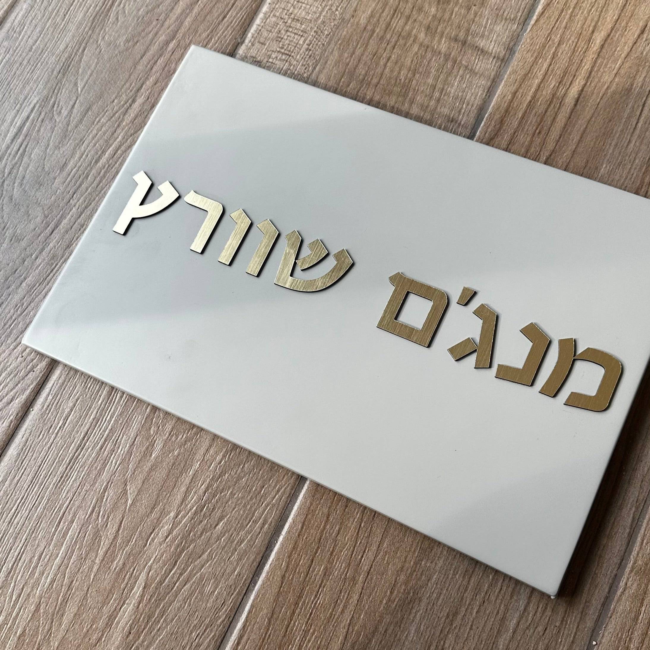 שלט מודרני| CUSTOM MADE | S | אפור