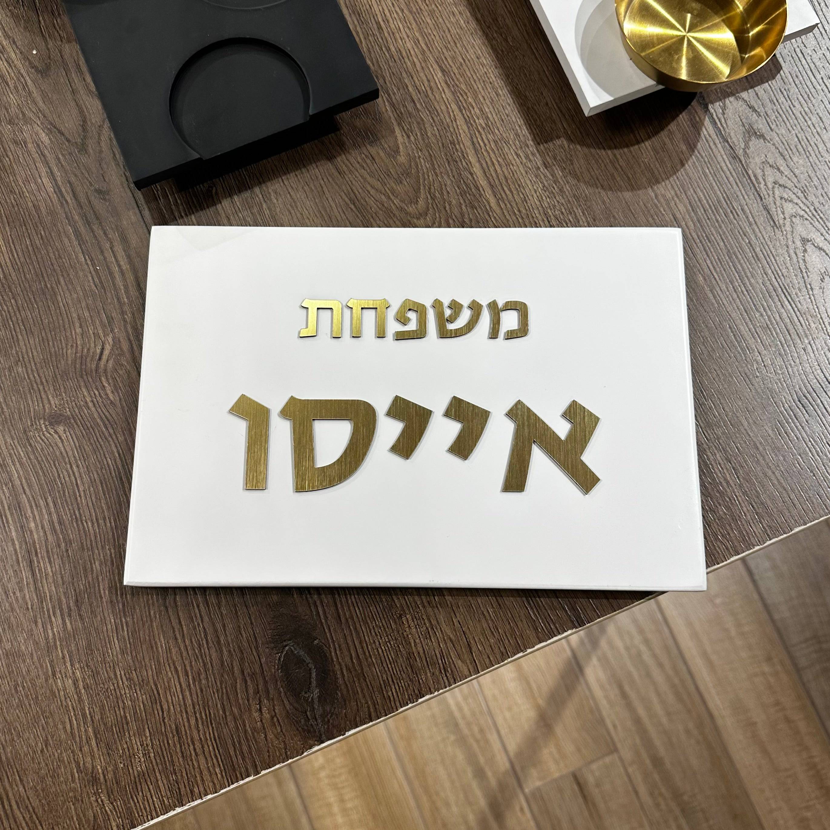 שלט מודרני| CUSTOM MADE | S | לבן