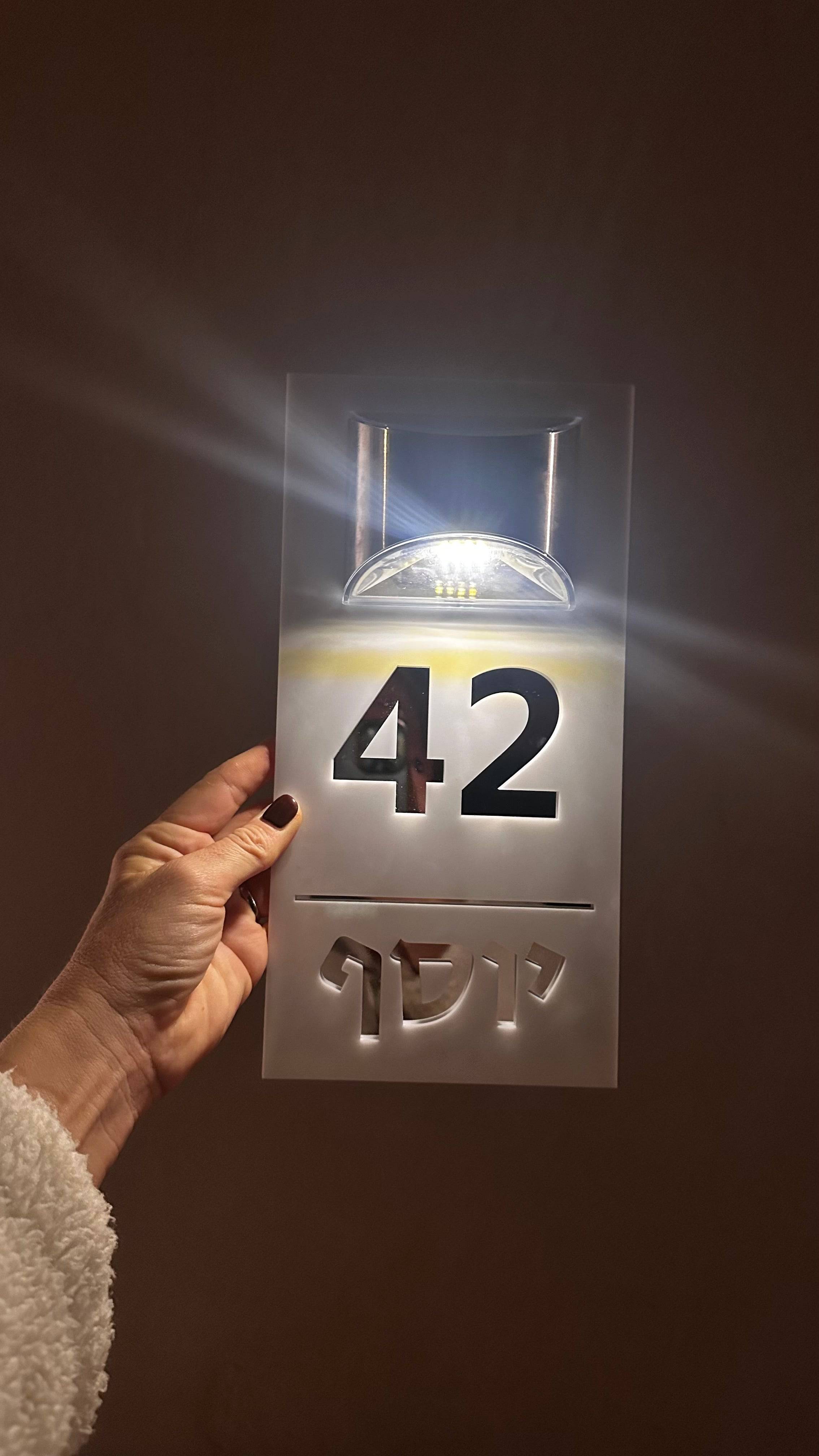 שלט לבית | תאורה סולארית | אקריליק -לבן