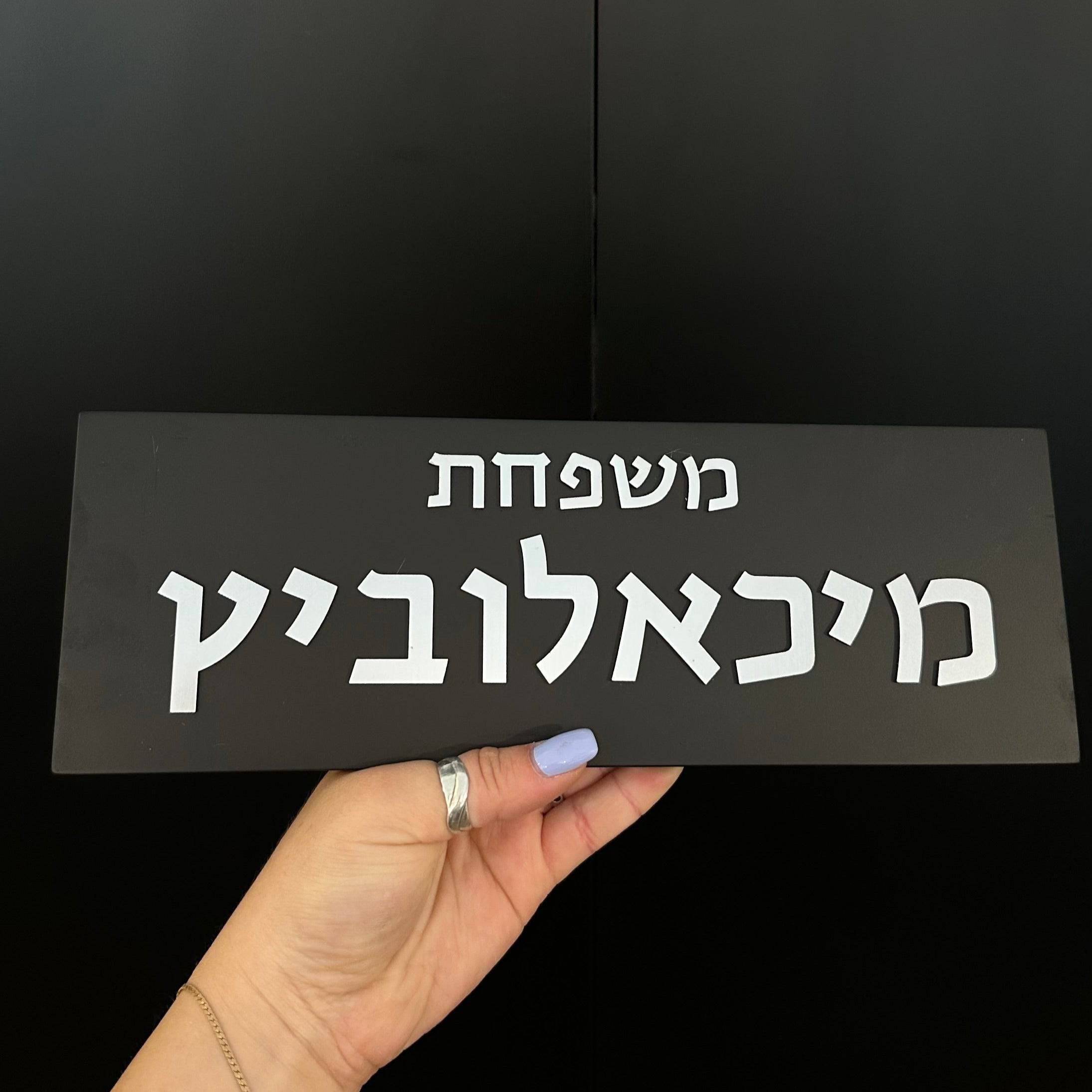 שלט מודרני בטון | דגם FAM-B