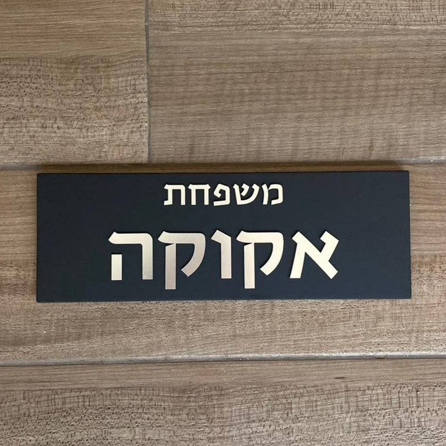 שלט מודרני בטון | דגם FAM-B