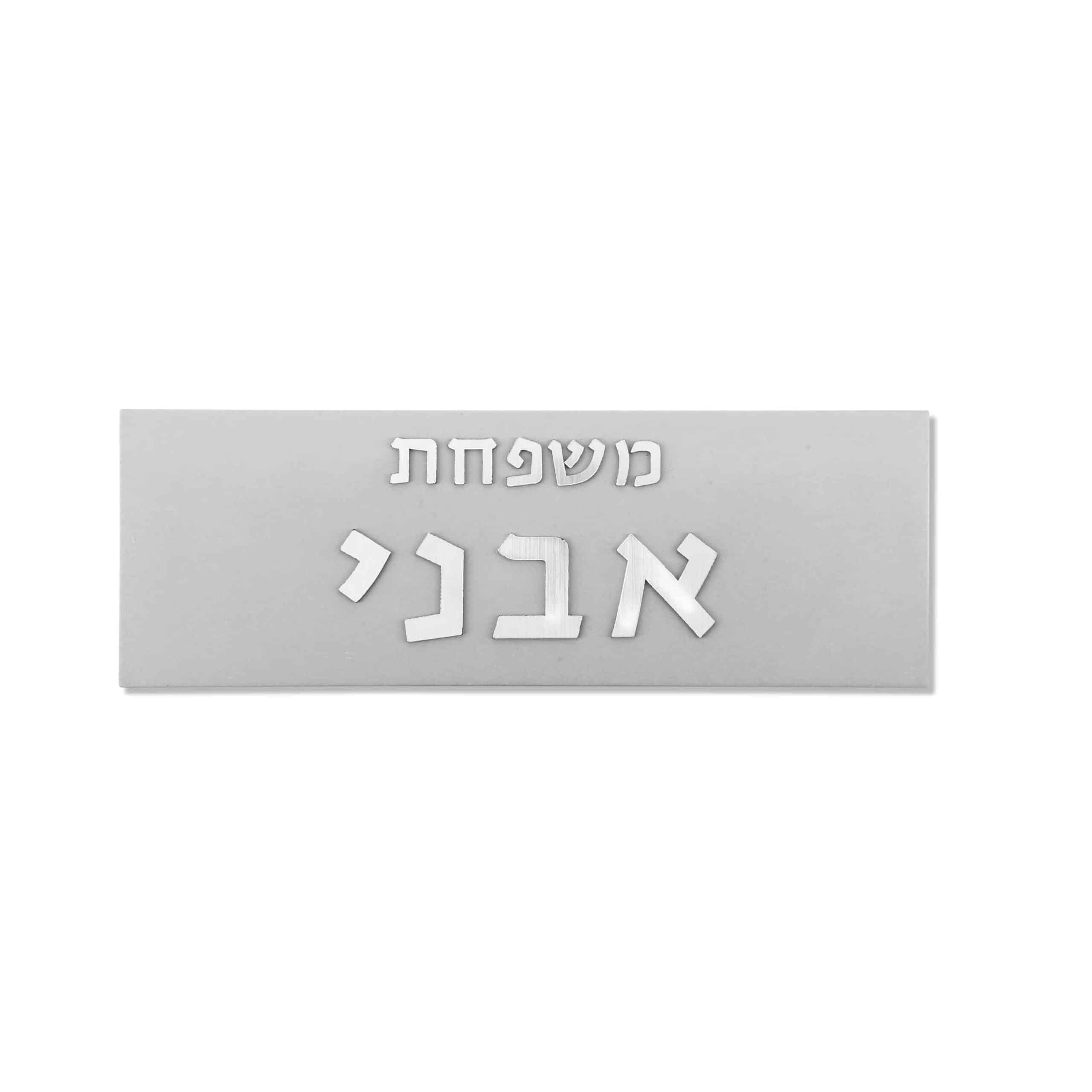 שלט מודרני בטון | דגם FAM-G