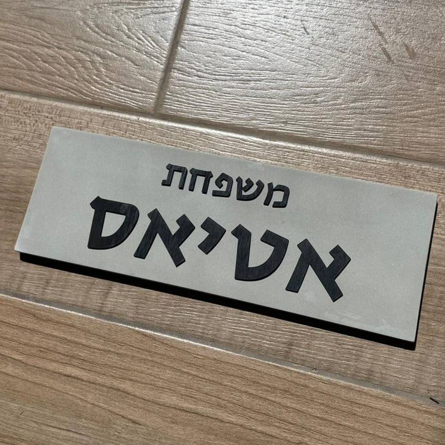 שלט כפרי בטון | דגם FAM-G