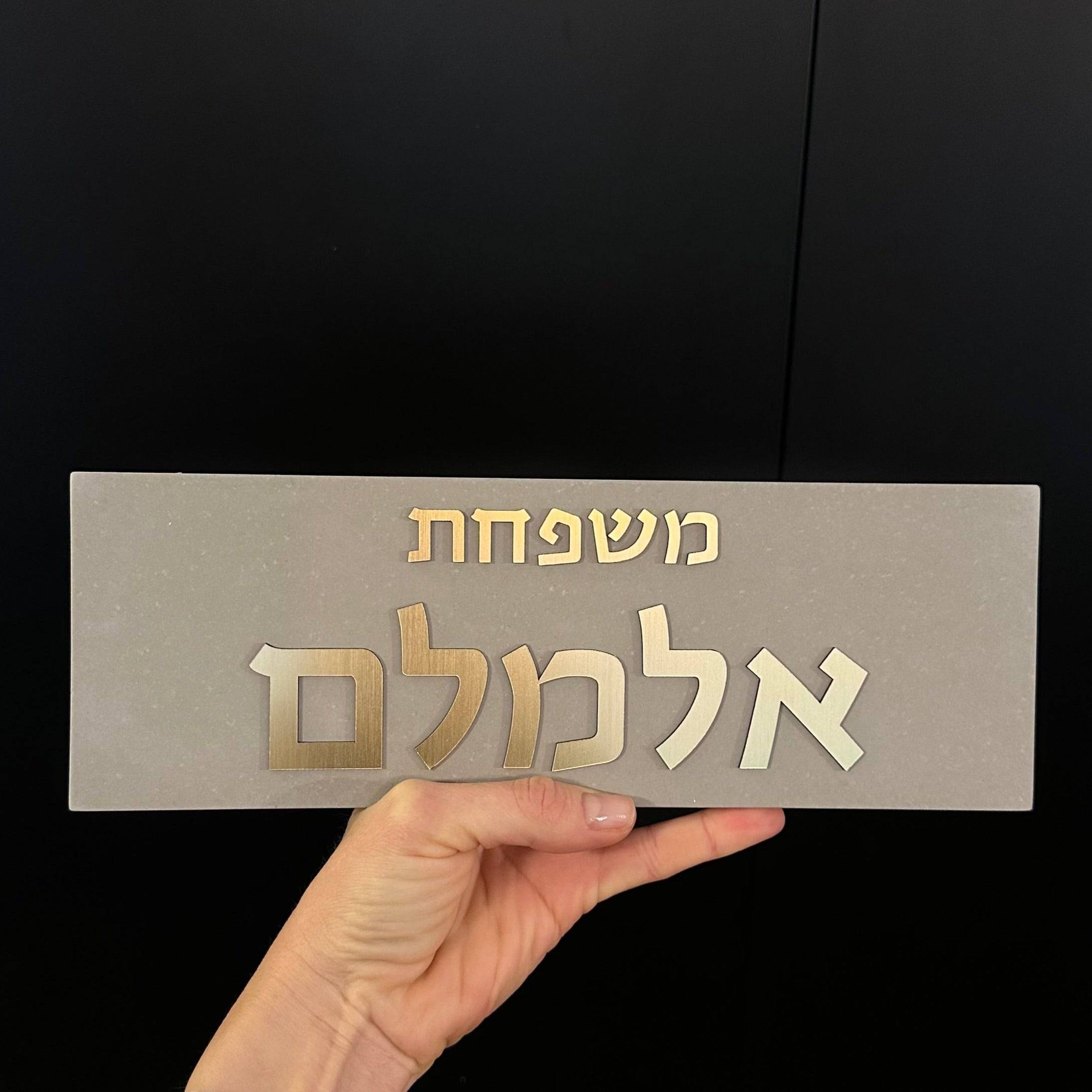 שלט מודרני בטון | דגם FAM-G