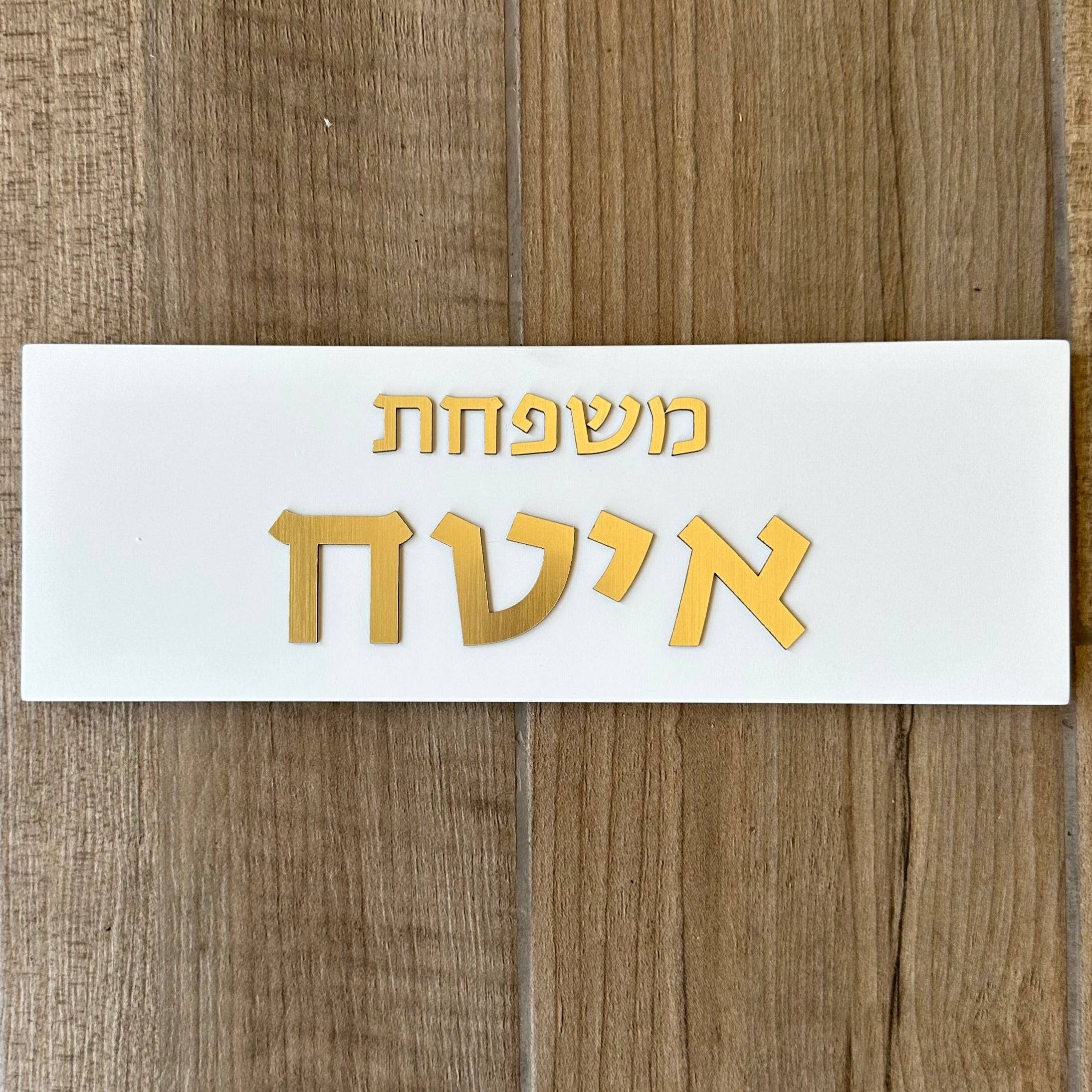 שלט מודרני בטון | דגם FAM-W