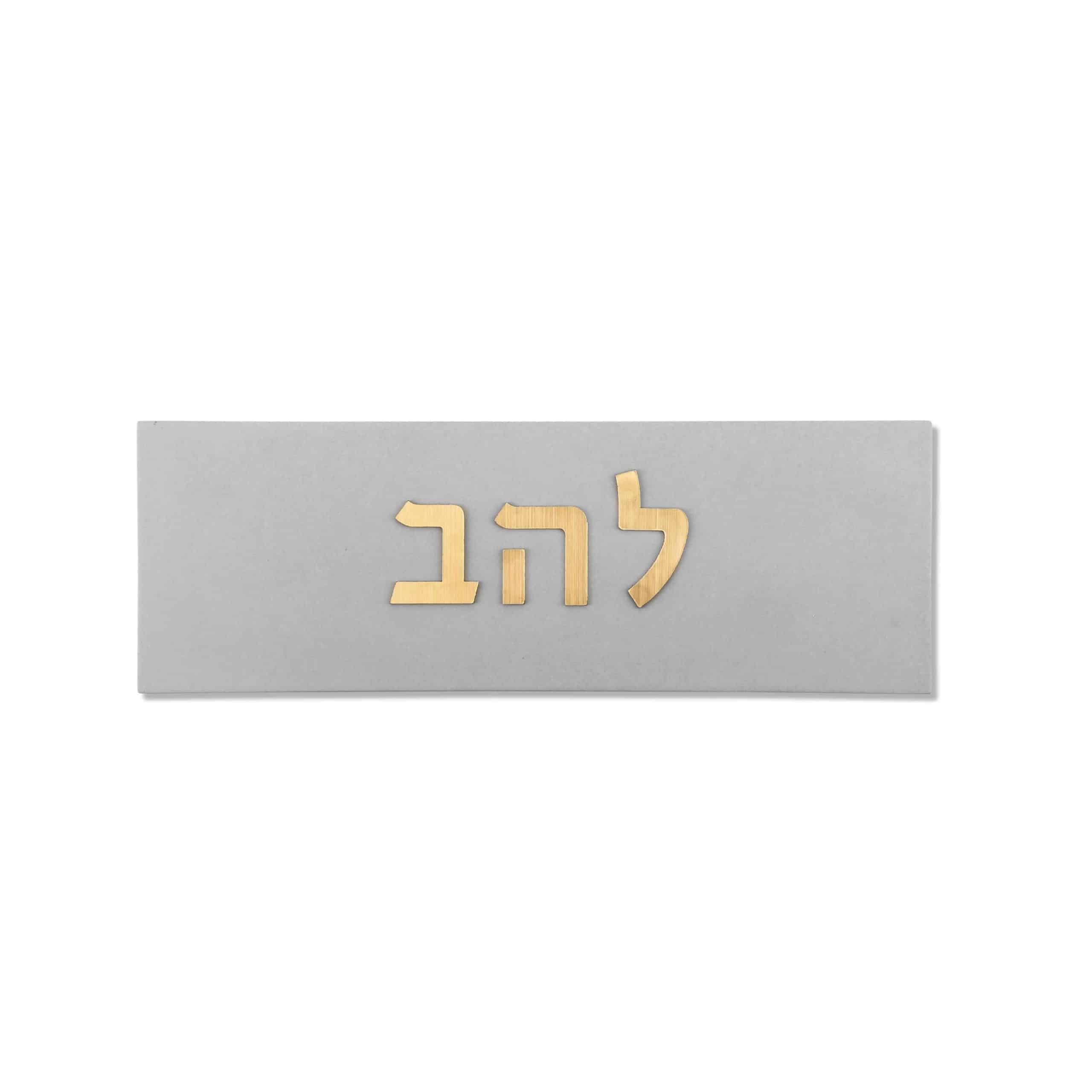 שלט מודרני בטון | דגם ONE-G