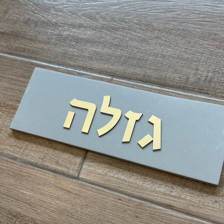 שלט מודרני בטון | דגם ONE-G