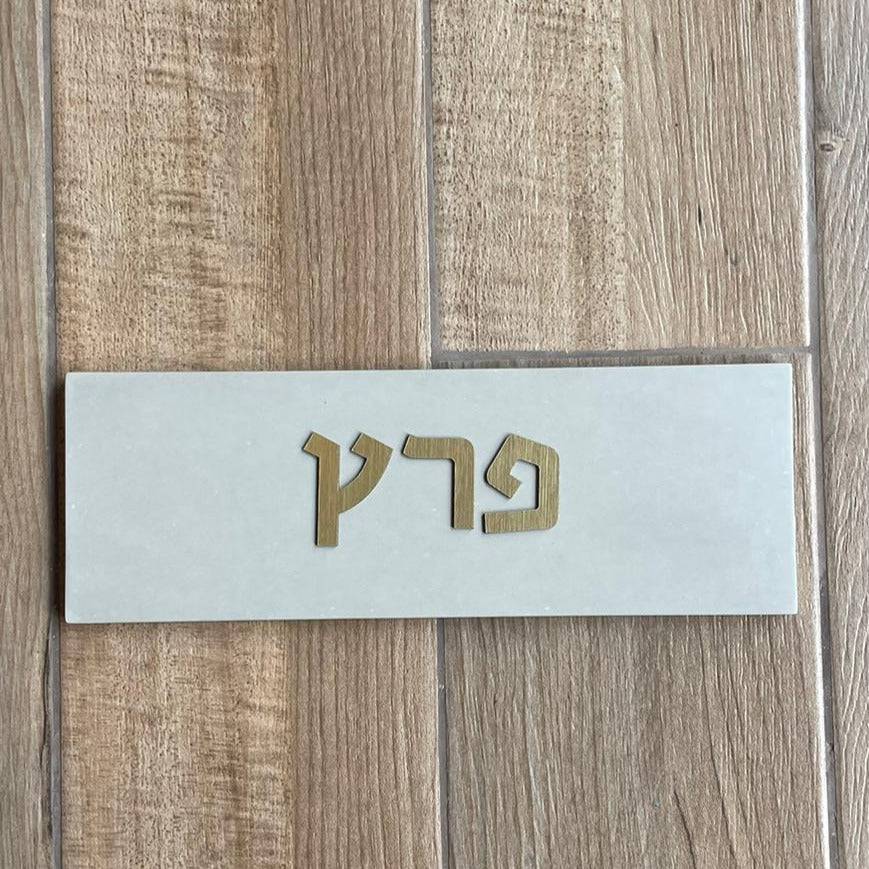 שלט מודרני בטון | דגם ONE-G