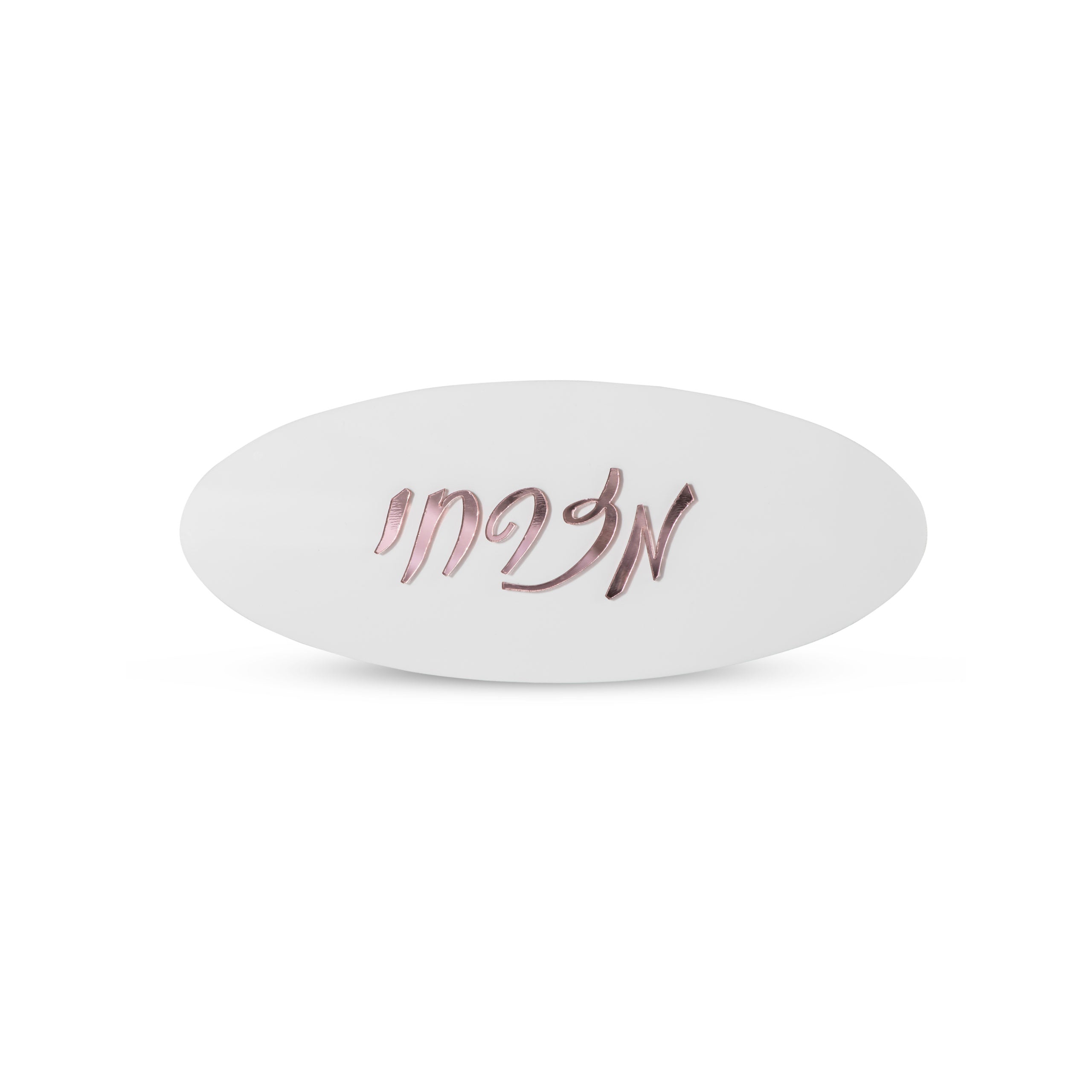 שלט משפחה מעוצב | אובלי | דגם P-ONE