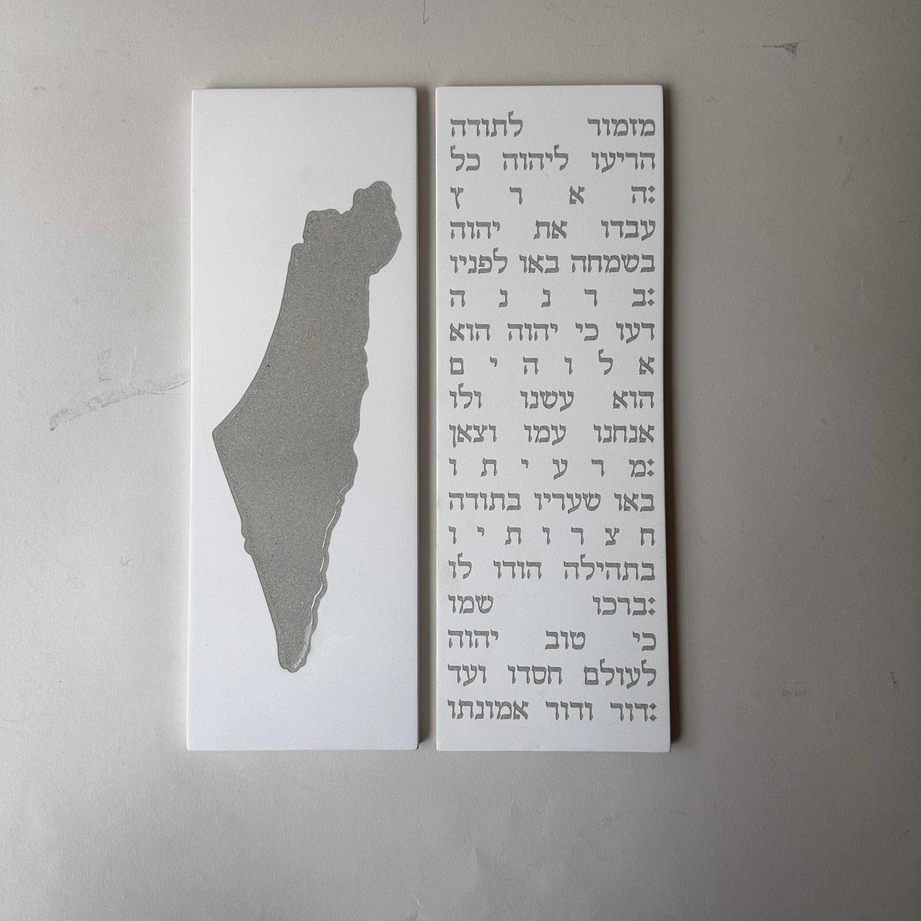 סט "מזמור תודה" + מפת ארץ ישראל-לבן