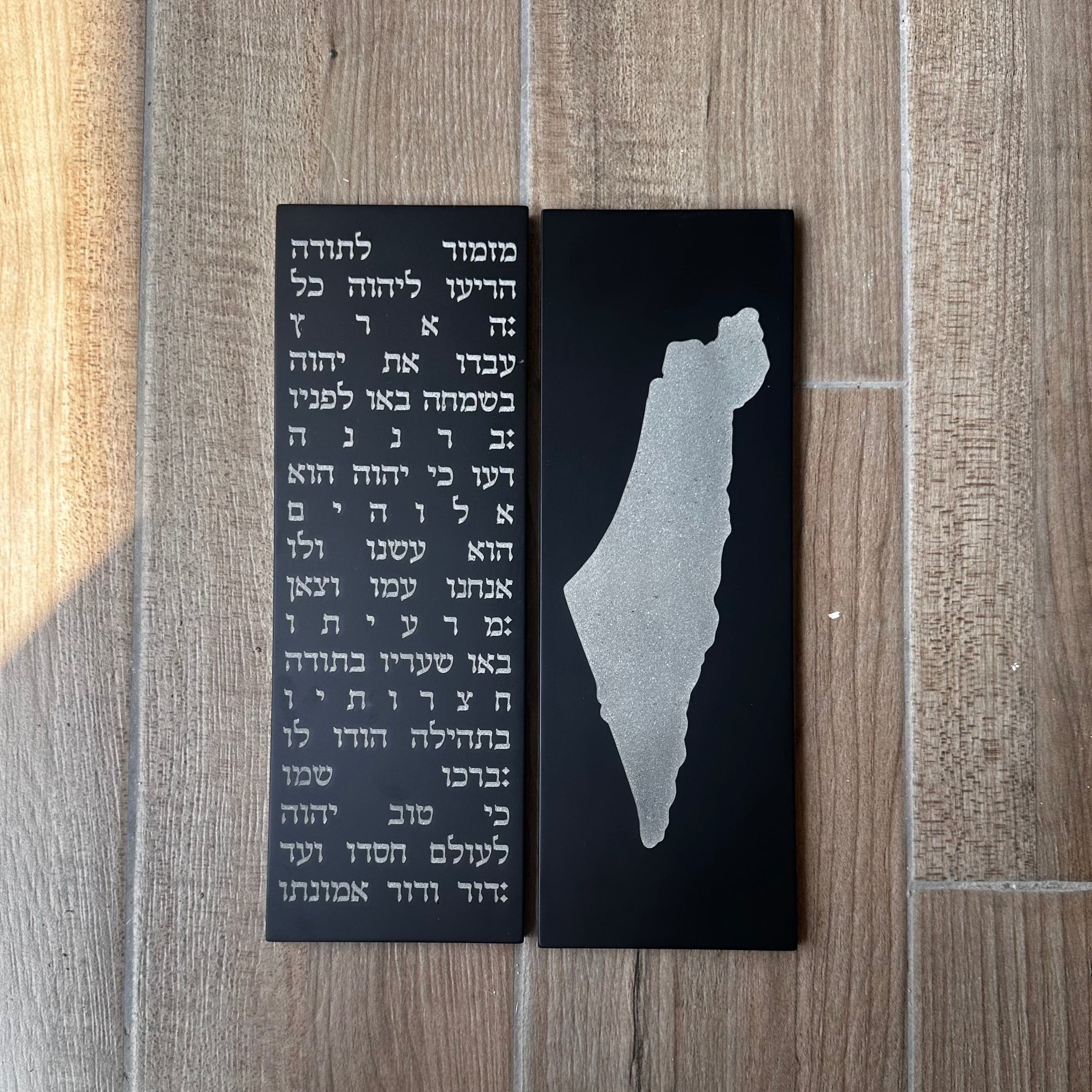 סט "מזמור תודה" + מפת ארץ ישראל-לבן