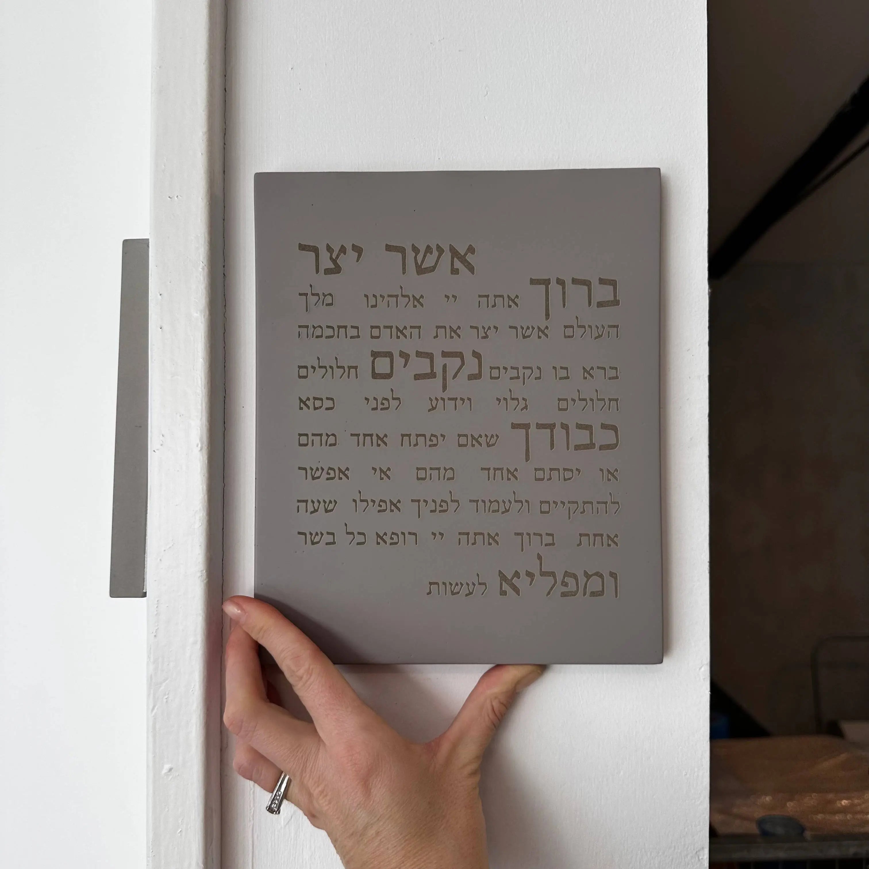 ברכת אשר יצר