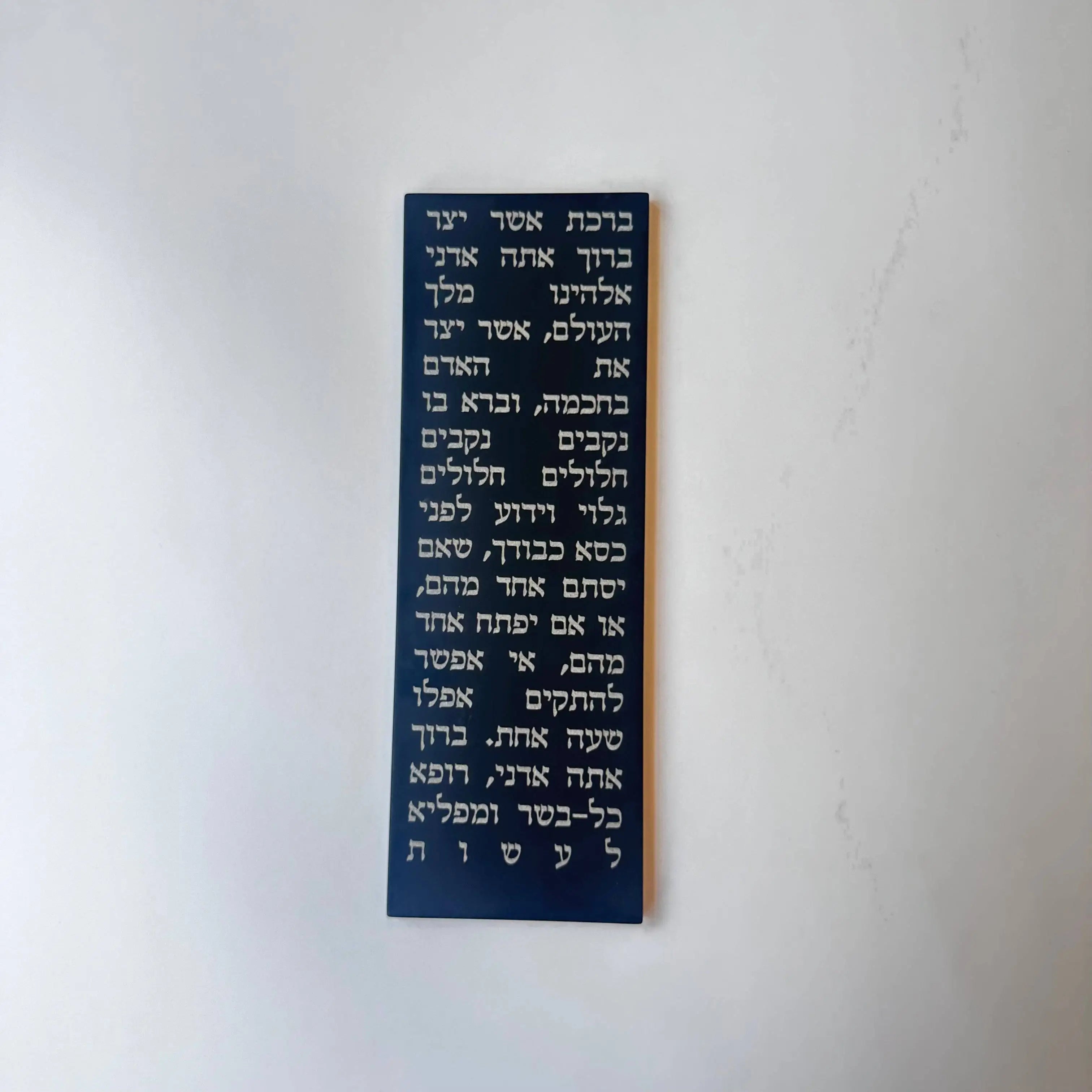 ברכת אשר יצר